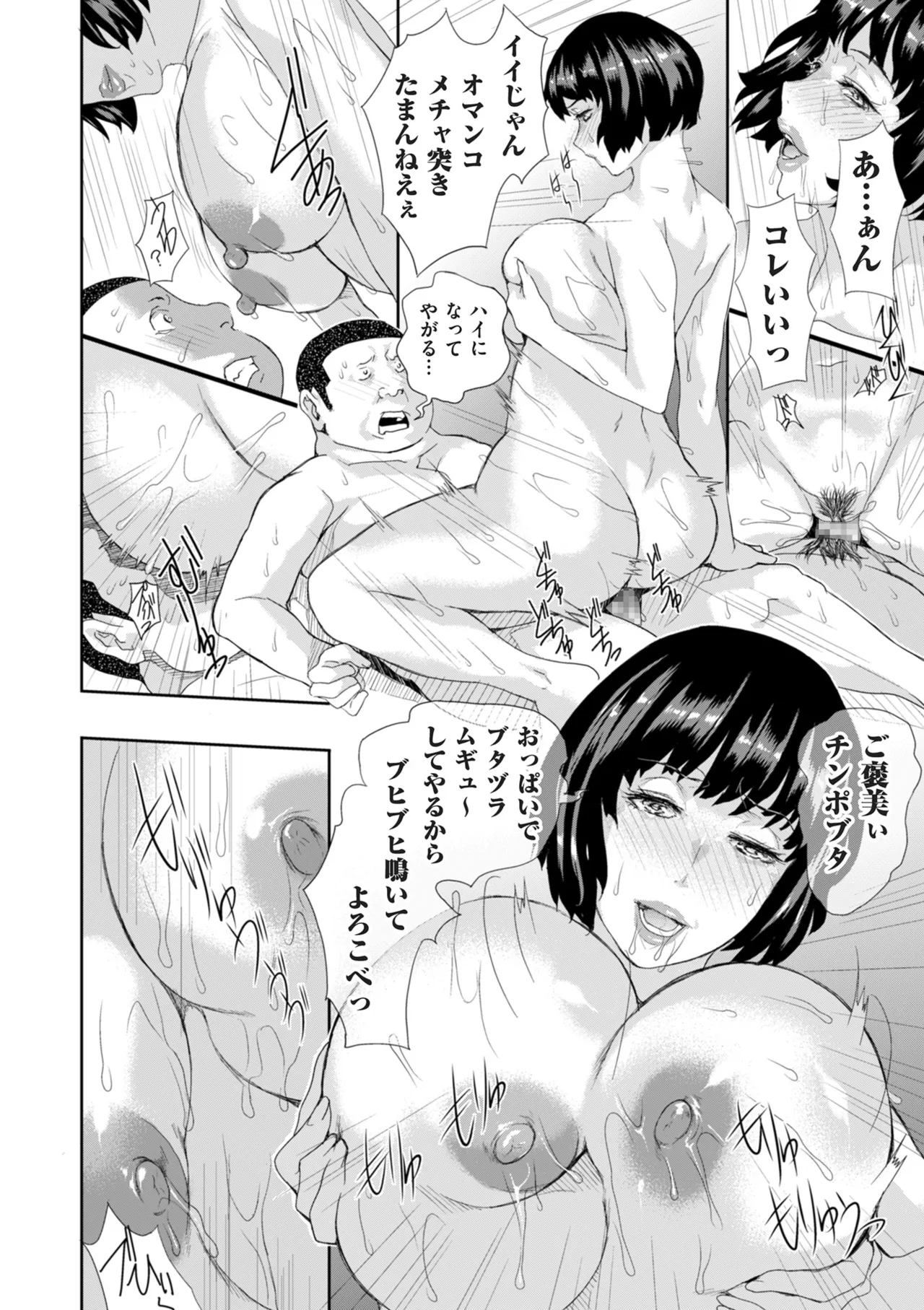 Page 198 of COMIC Kuriberon DUMA 2025-06 Vol.73