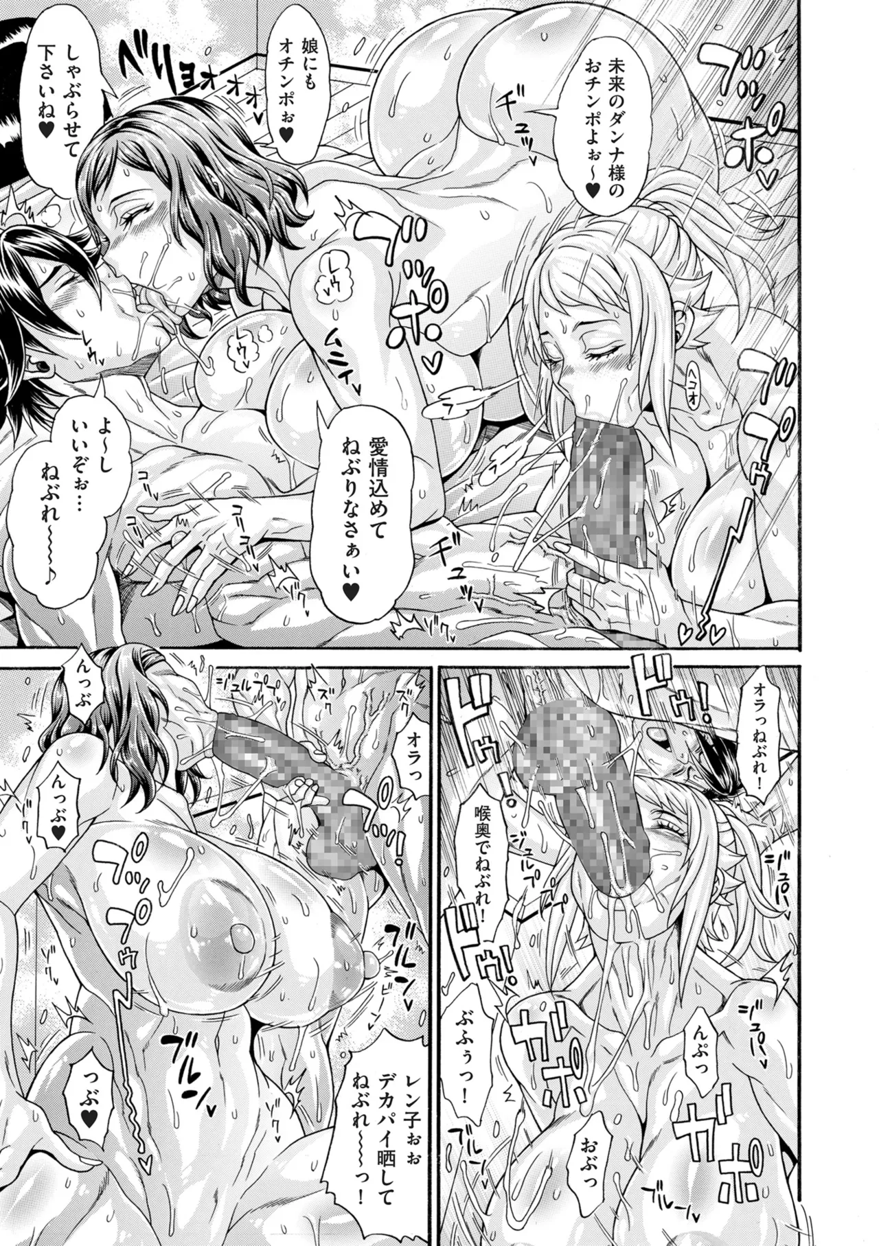 Page 7 of COMIC Kuriberon DUMA 2025-06 Vol.73