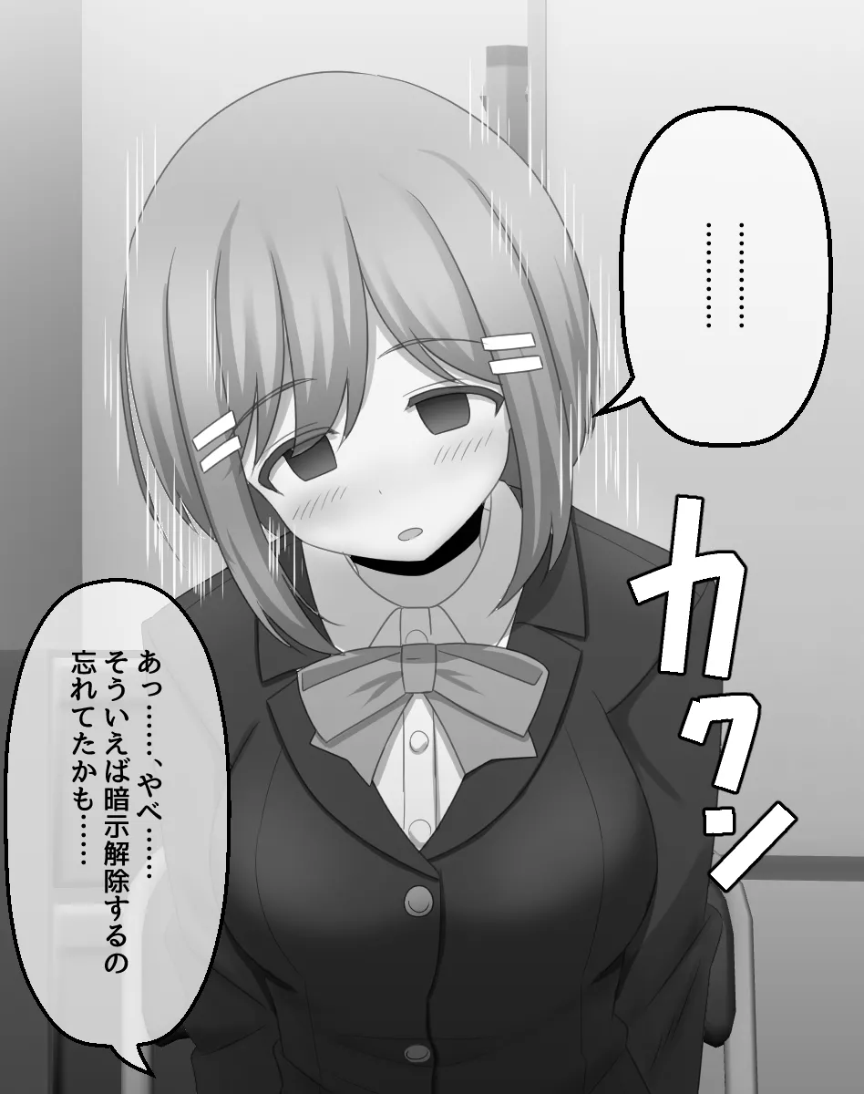 Page 2 of [せいろA]後輩の女の子が暗示のキーワードを自分から言っちゃって落ちちゃうシチュ1-6