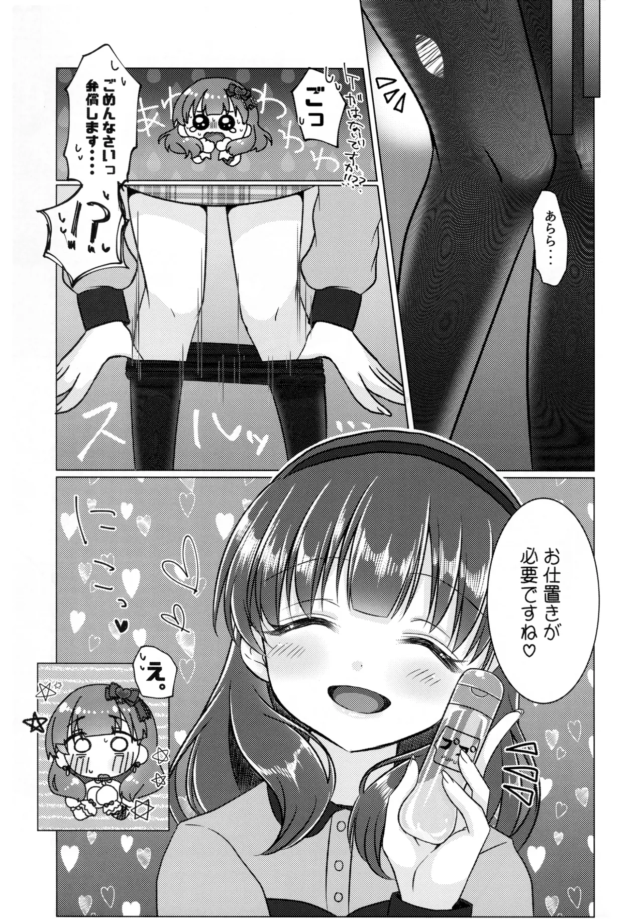 Page 10 of Yurushite Kudasai!! Sakuma-san!!