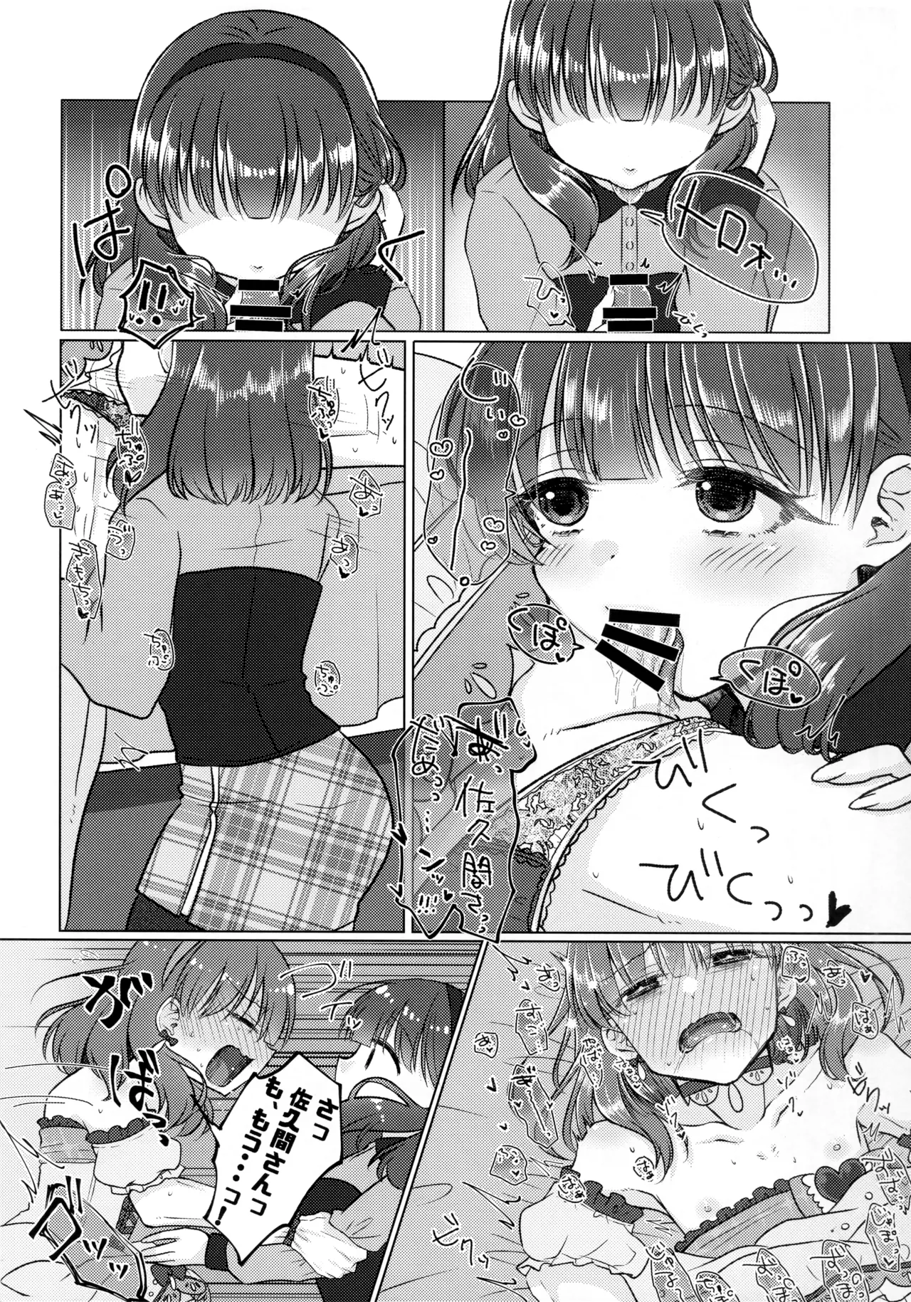 Page 9 of Yurushite Kudasai!! Sakuma-san!!