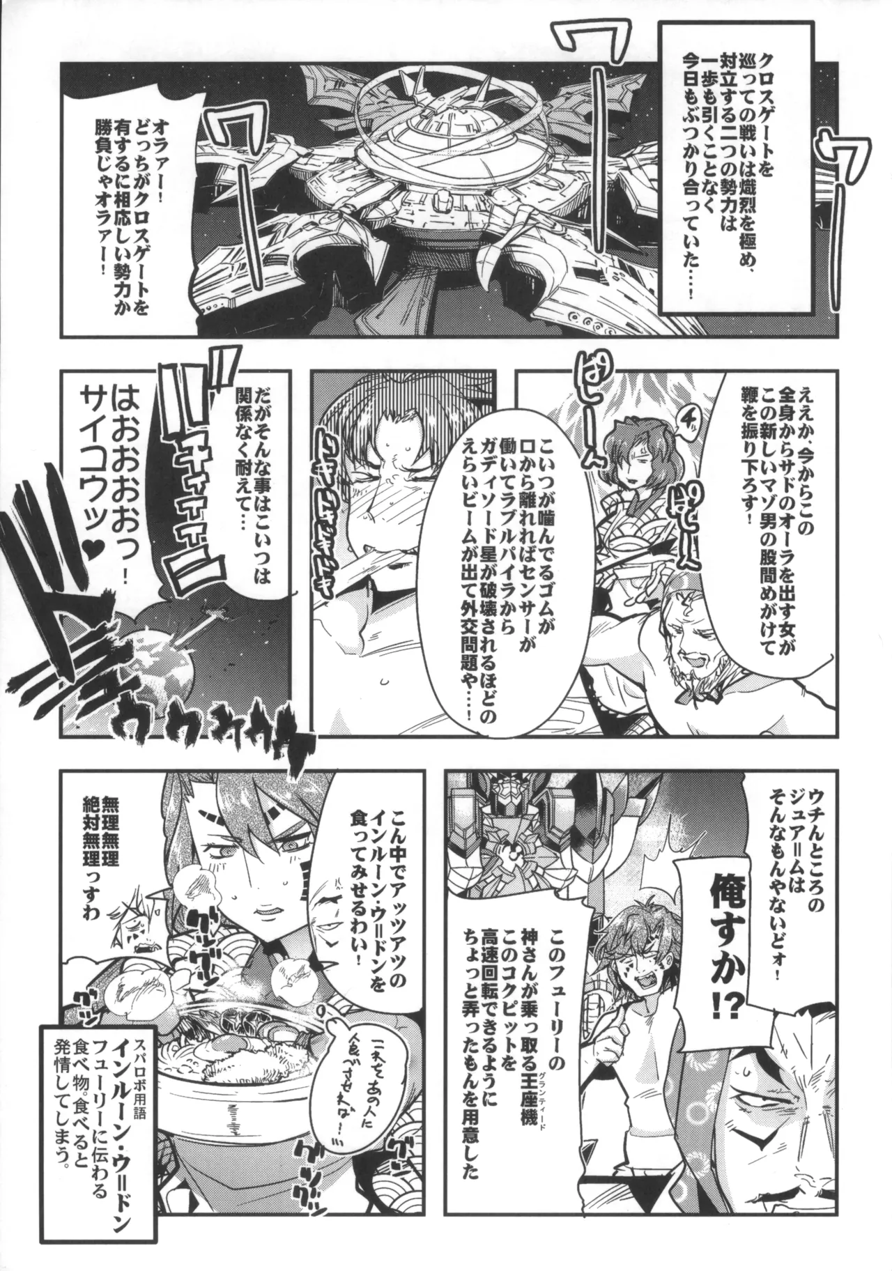 Page 2 of (SC71) [Bronco Hitoritabi (Uchi-Uchi Keyaki, Sooma, Hima)] Boku no Watashi no Bobobbo Taisen OGMD (Super Robot Taisen)