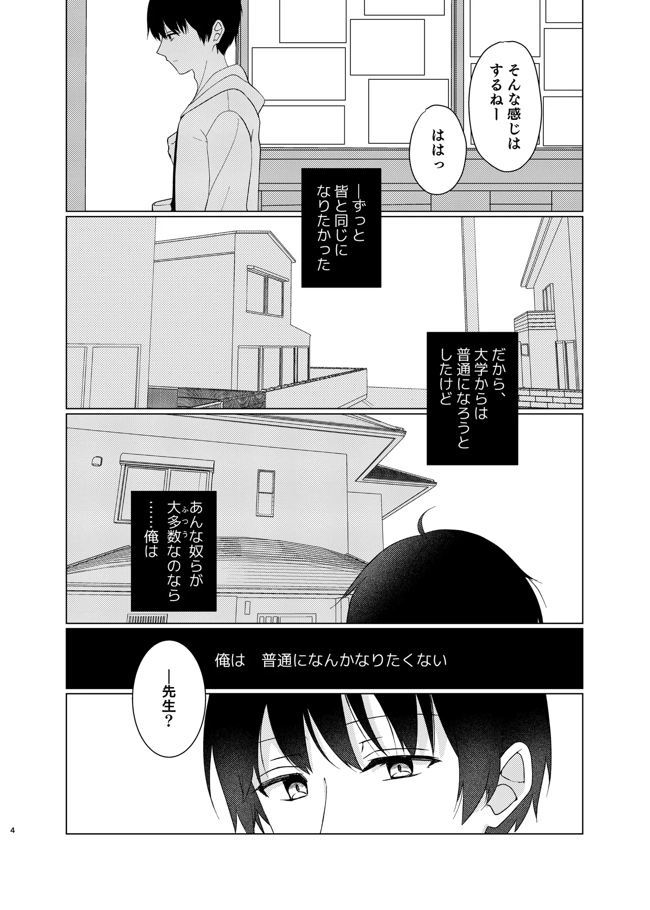 Page 3 of [Matsuro (Nuibara)] Onaji ni Natte yo [Digital]