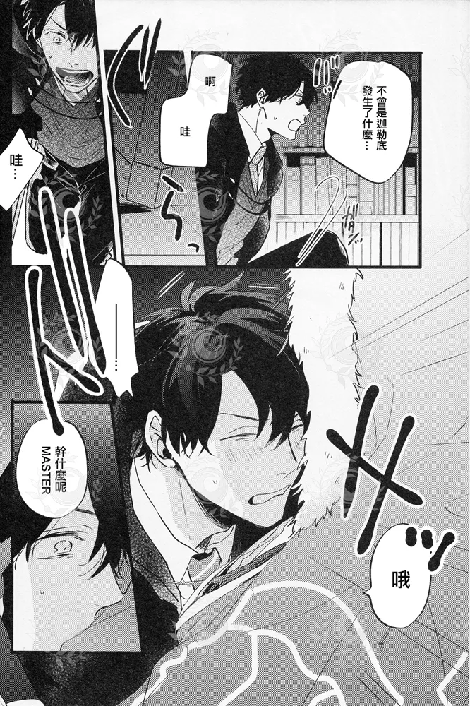 Page 3 of [ちばう (まりぱか)] GOOD OLD(キャスぐだ♂)[FGO]