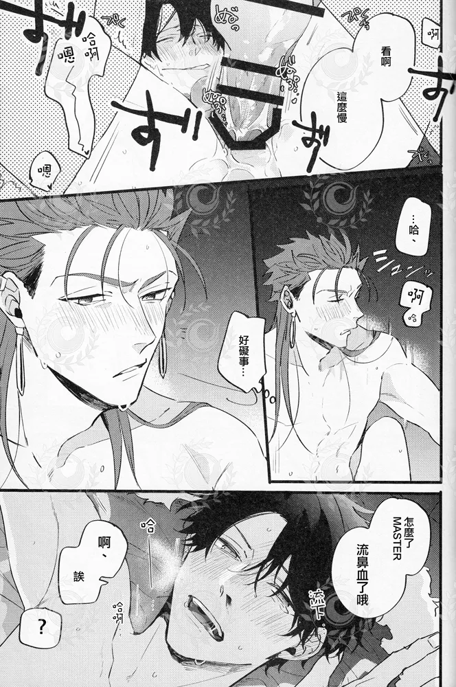Page 32 of [ちばう (まりぱか)] GOOD OLD(キャスぐだ♂)[FGO]