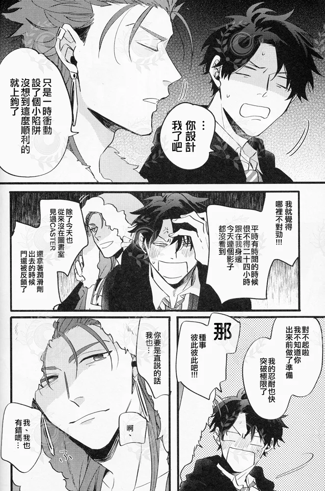 Page 45 of [ちばう (まりぱか)] GOOD OLD(キャスぐだ♂)[FGO]