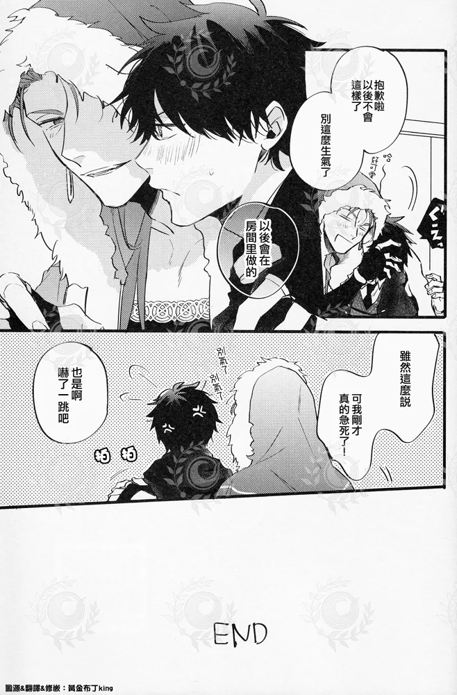 Page 46 of [ちばう (まりぱか)] GOOD OLD(キャスぐだ♂)[FGO]