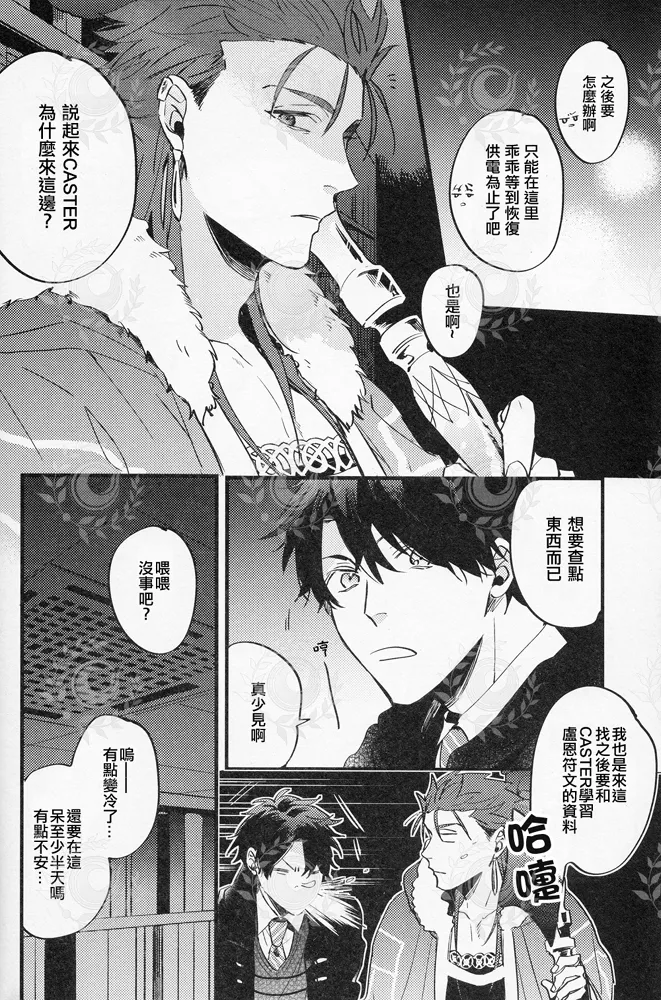 Page 7 of [ちばう (まりぱか)] GOOD OLD(キャスぐだ♂)[FGO]
