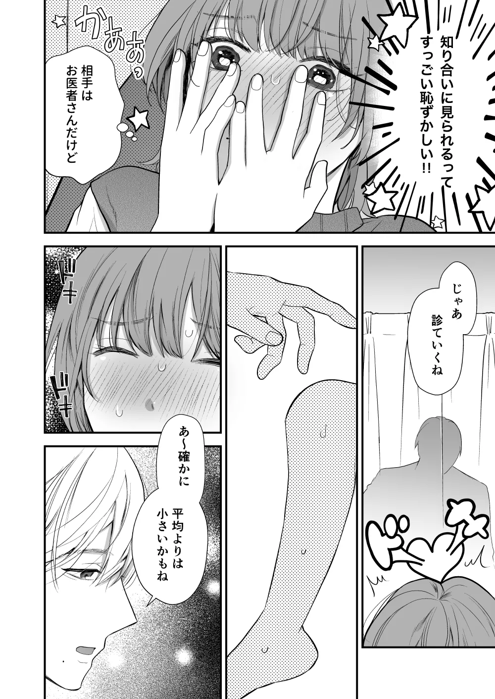 Page 10 of [Akairo Spice (Kinomi Mabo)] Tsukishima Sensei no Dekakuri Ikusei Keikaku