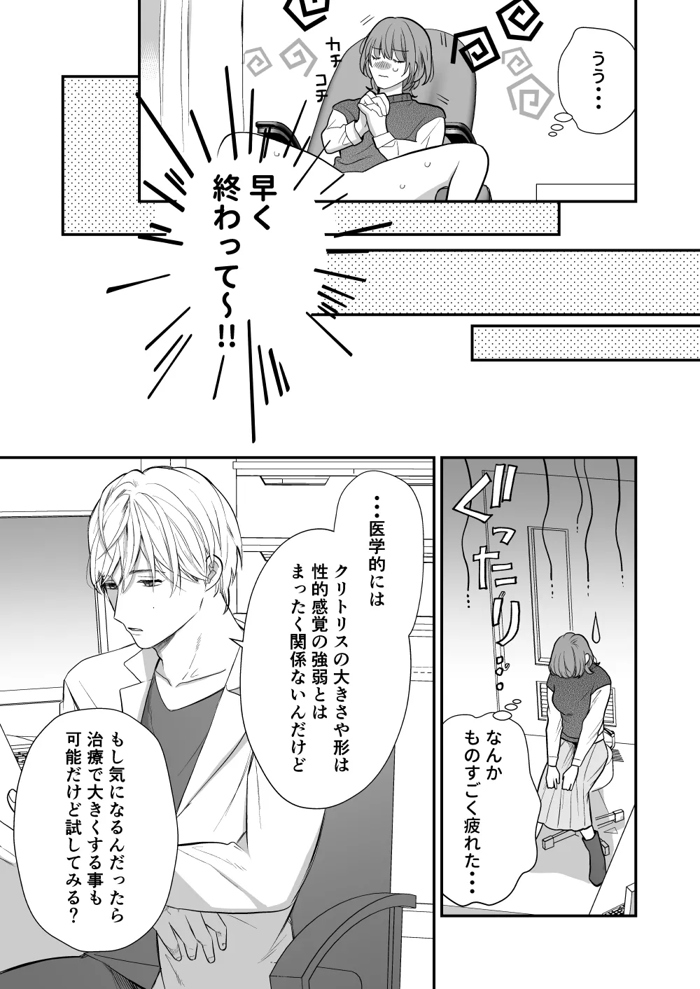 Page 11 of [Akairo Spice (Kinomi Mabo)] Tsukishima Sensei no Dekakuri Ikusei Keikaku