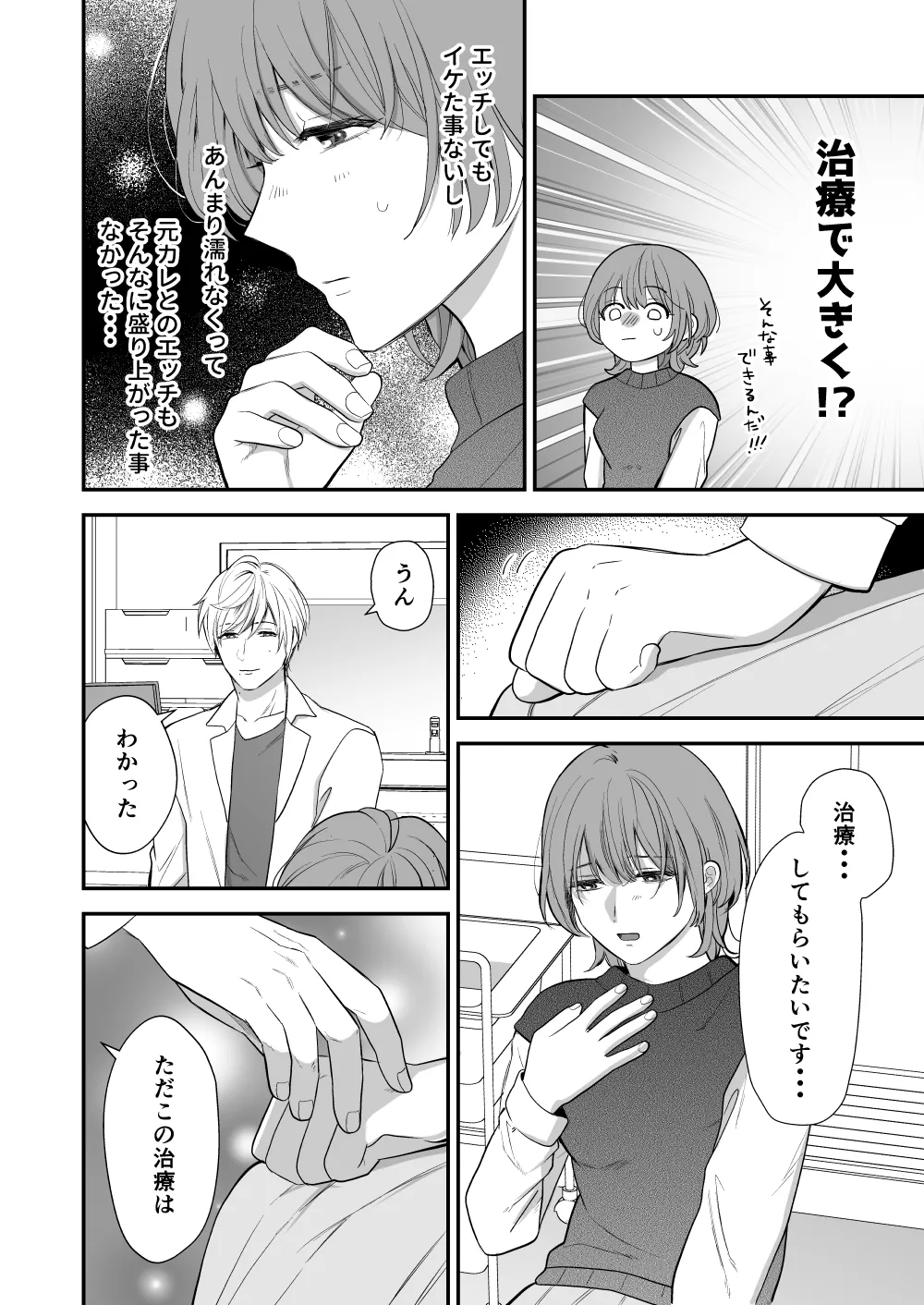 Page 12 of [Akairo Spice (Kinomi Mabo)] Tsukishima Sensei no Dekakuri Ikusei Keikaku