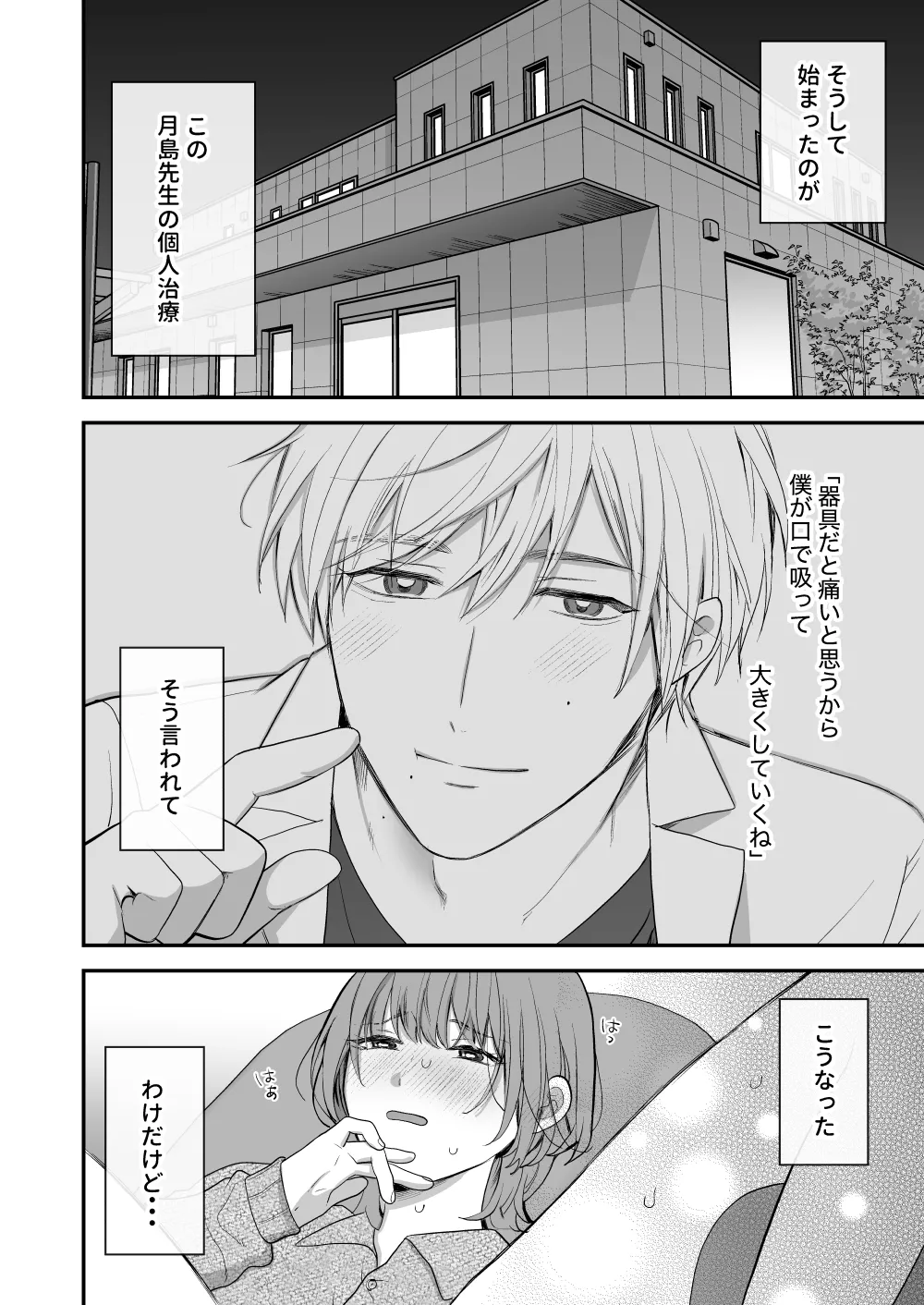 Page 14 of [Akairo Spice (Kinomi Mabo)] Tsukishima Sensei no Dekakuri Ikusei Keikaku