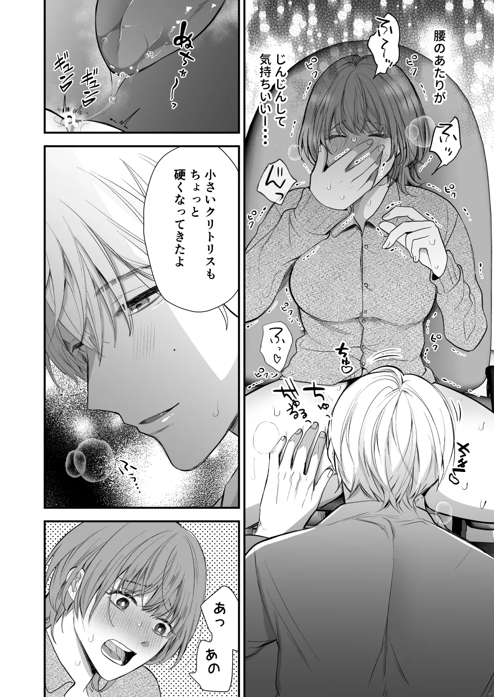 Page 18 of [Akairo Spice (Kinomi Mabo)] Tsukishima Sensei no Dekakuri Ikusei Keikaku