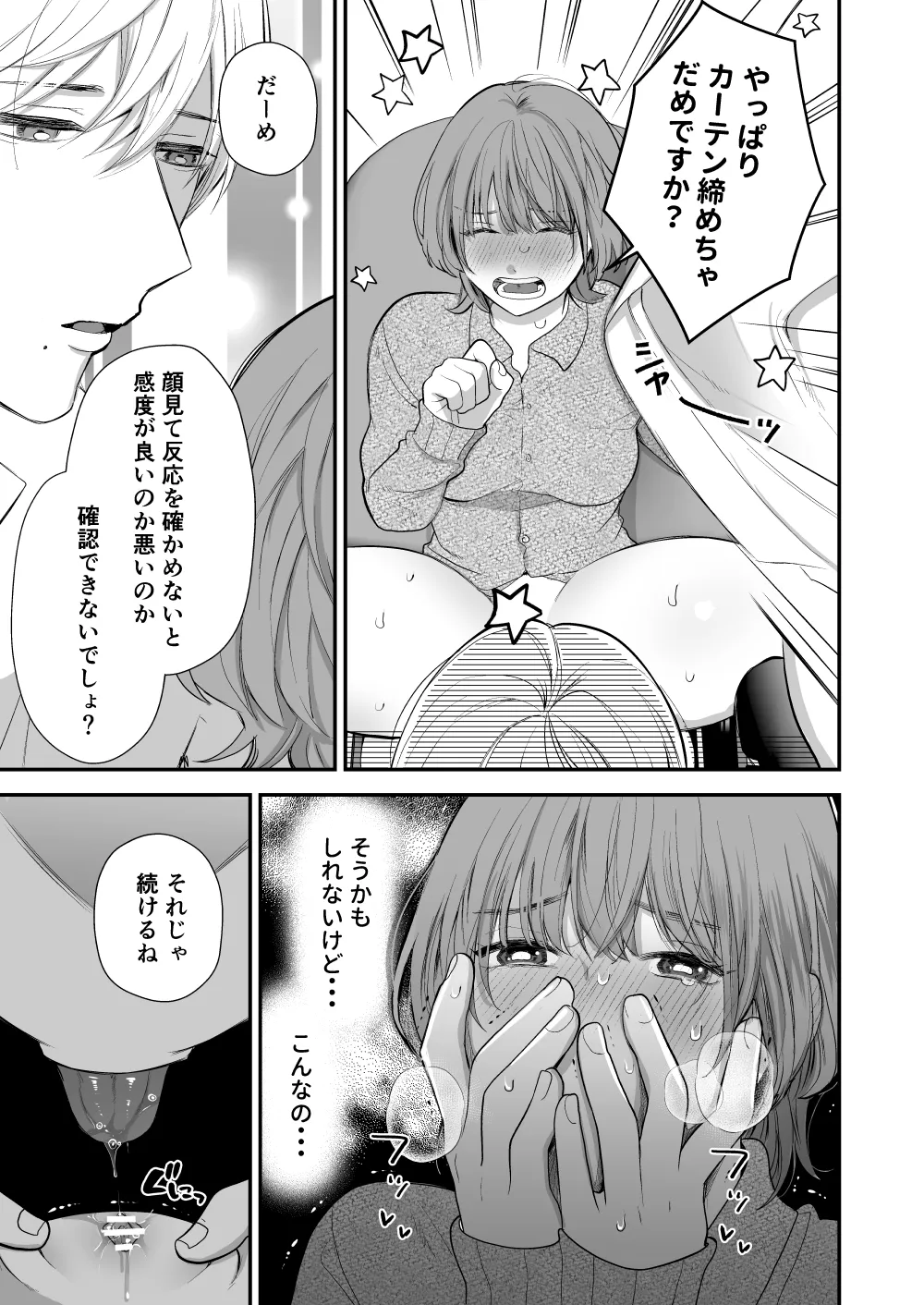 Page 19 of [Akairo Spice (Kinomi Mabo)] Tsukishima Sensei no Dekakuri Ikusei Keikaku