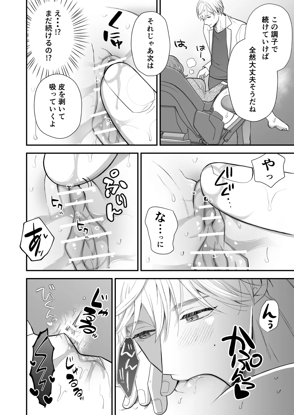 Page 24 of [Akairo Spice (Kinomi Mabo)] Tsukishima Sensei no Dekakuri Ikusei Keikaku