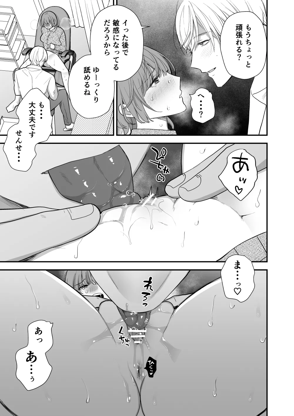 Page 27 of [Akairo Spice (Kinomi Mabo)] Tsukishima Sensei no Dekakuri Ikusei Keikaku