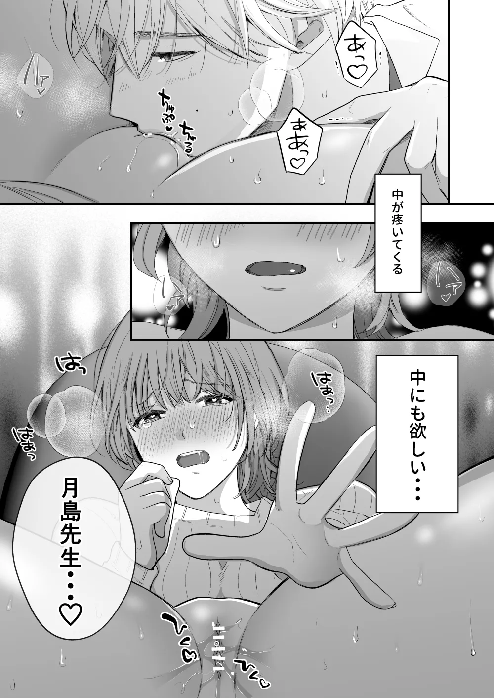 Page 29 of [Akairo Spice (Kinomi Mabo)] Tsukishima Sensei no Dekakuri Ikusei Keikaku