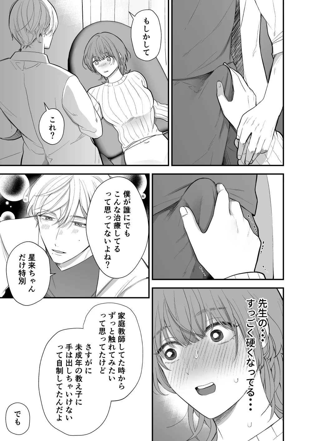 Page 31 of [Akairo Spice (Kinomi Mabo)] Tsukishima Sensei no Dekakuri Ikusei Keikaku