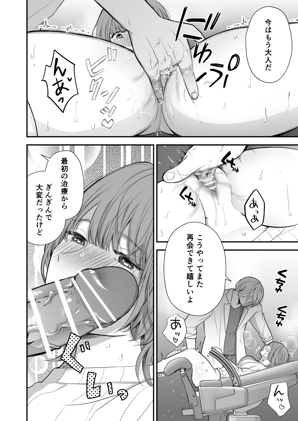 Page 32 of [Akairo Spice (Kinomi Mabo)] Tsukishima Sensei no Dekakuri Ikusei Keikaku