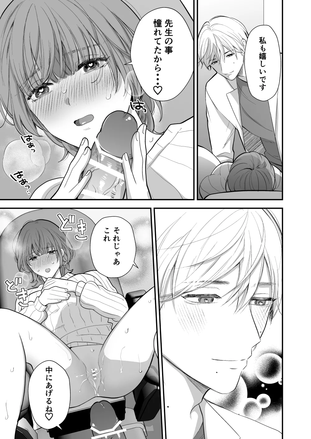 Page 33 of [Akairo Spice (Kinomi Mabo)] Tsukishima Sensei no Dekakuri Ikusei Keikaku