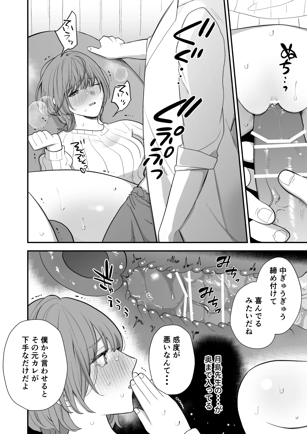 Page 34 of [Akairo Spice (Kinomi Mabo)] Tsukishima Sensei no Dekakuri Ikusei Keikaku