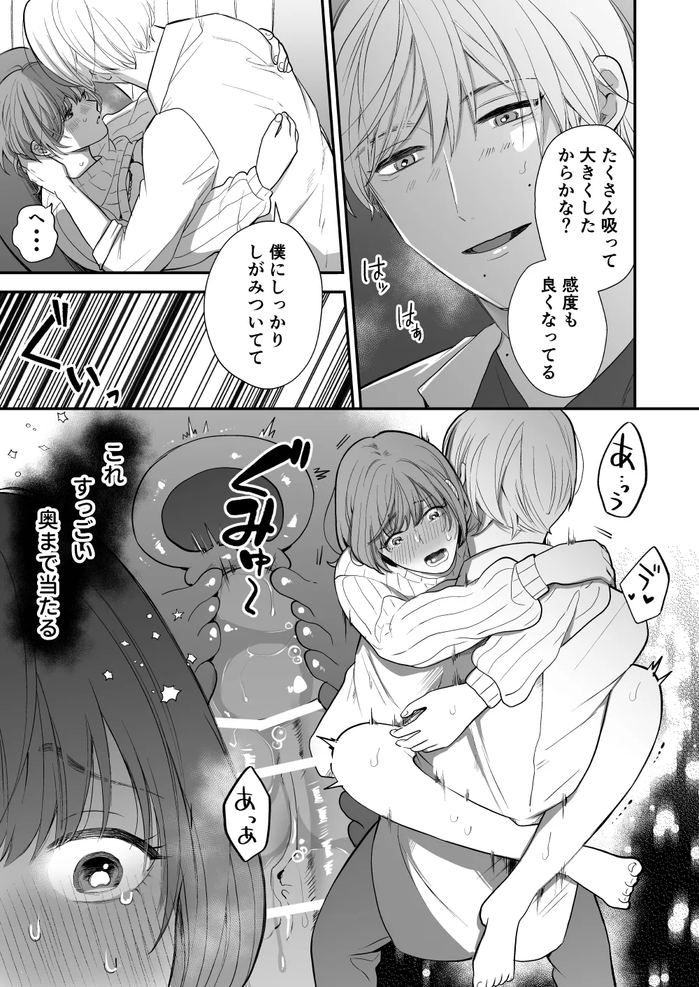 Page 37 of [Akairo Spice (Kinomi Mabo)] Tsukishima Sensei no Dekakuri Ikusei Keikaku
