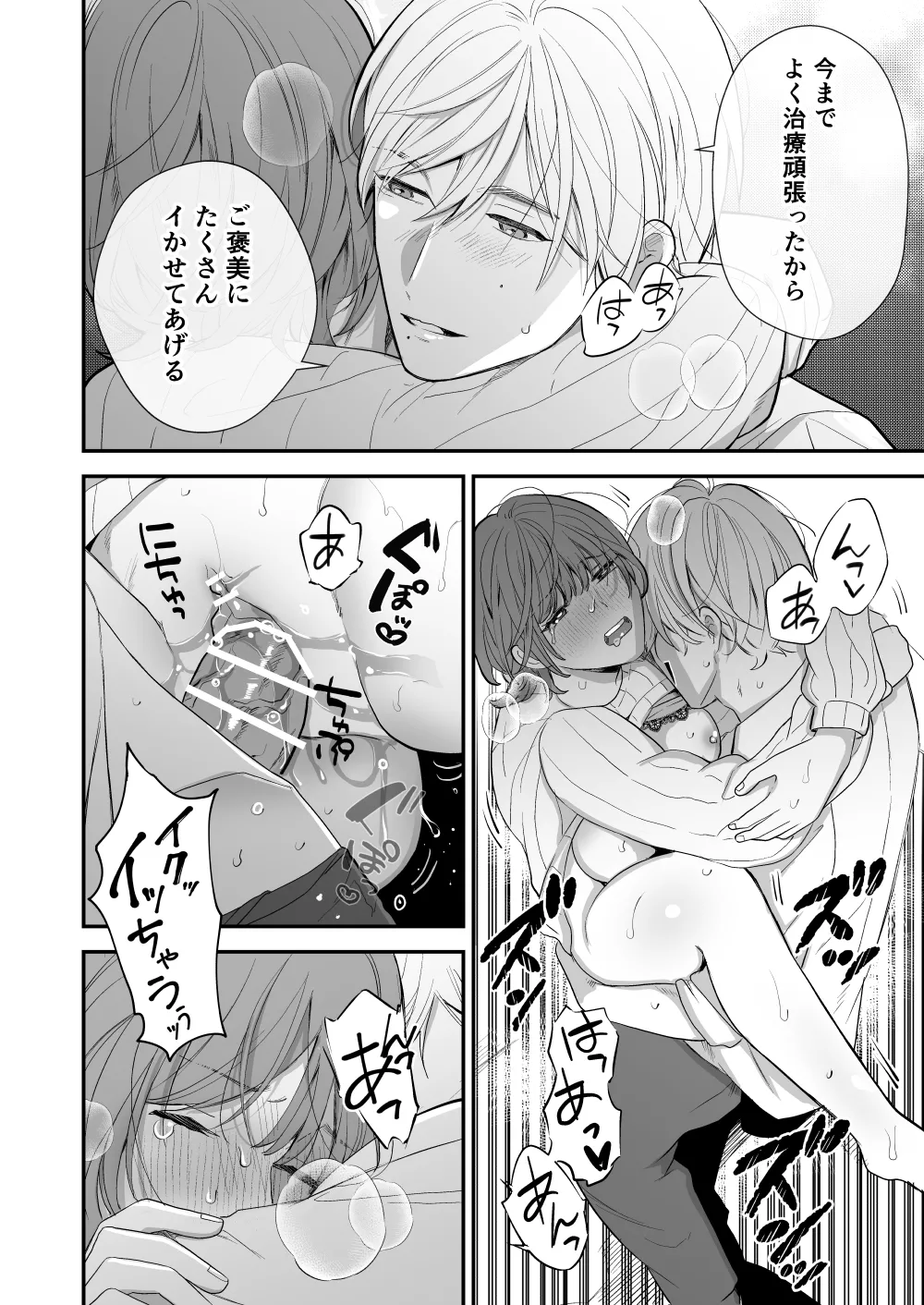 Page 40 of [Akairo Spice (Kinomi Mabo)] Tsukishima Sensei no Dekakuri Ikusei Keikaku