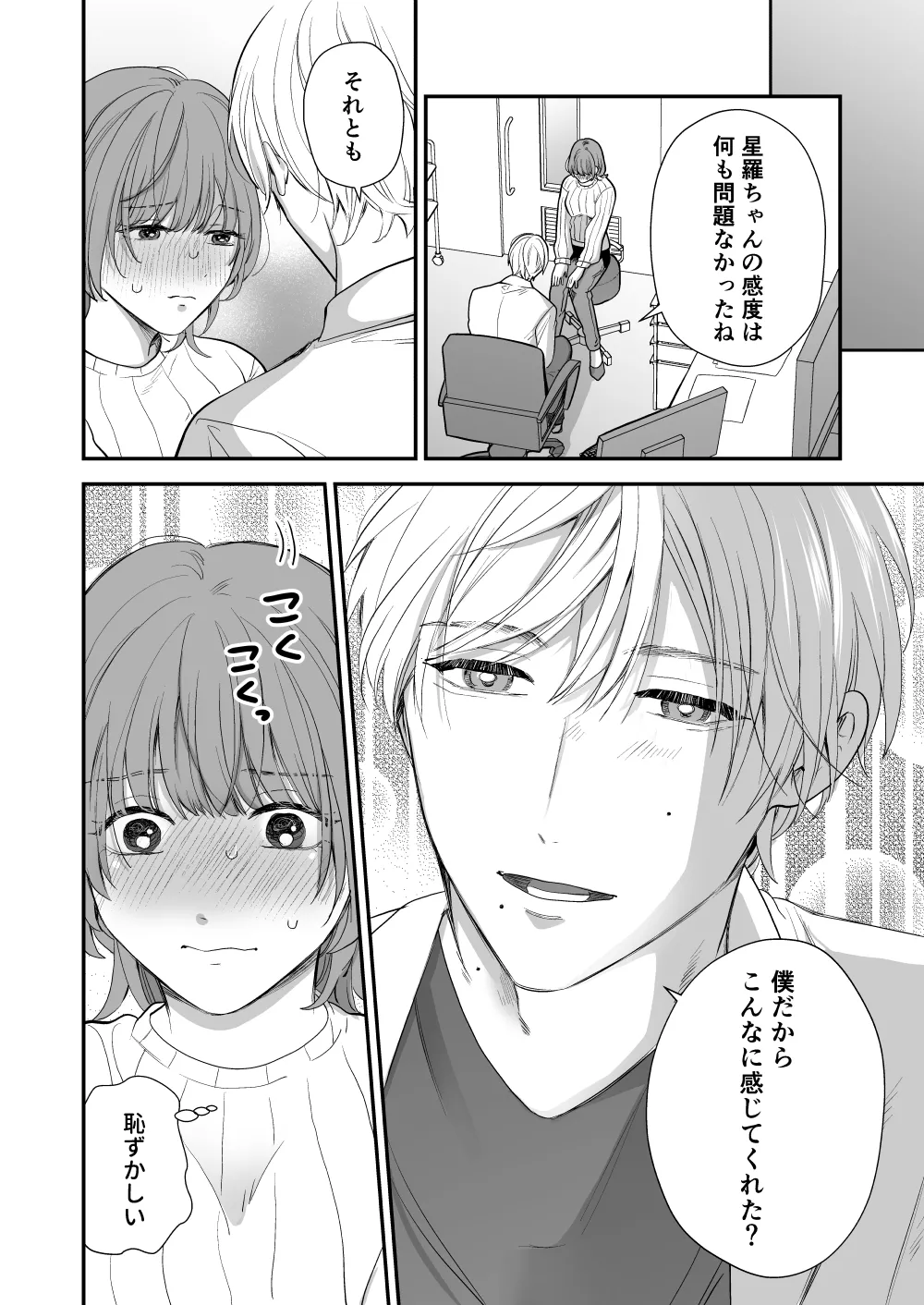 Tsukishima Sensei no Dekakuri Ikusei Keikaku page 42 full