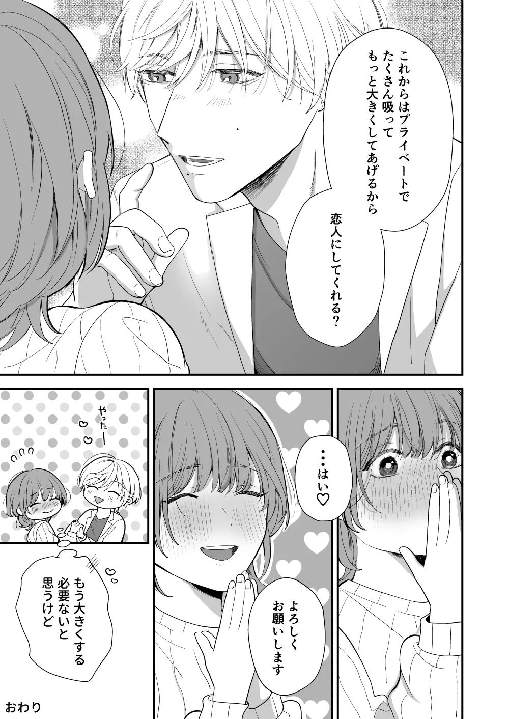 Page 43 of [Akairo Spice (Kinomi Mabo)] Tsukishima Sensei no Dekakuri Ikusei Keikaku