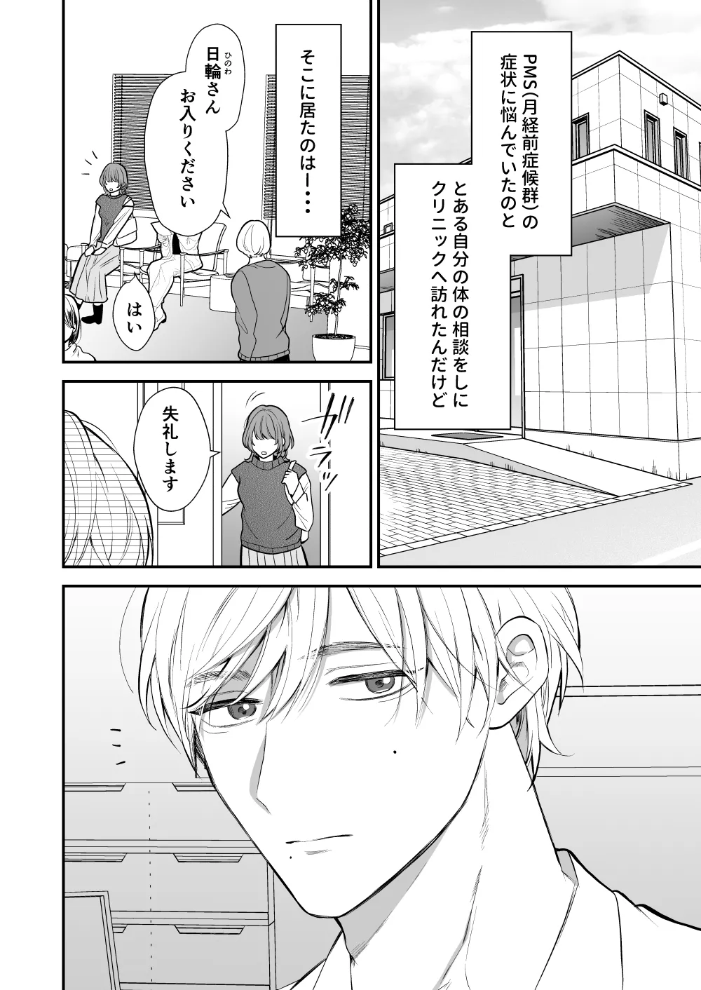 Page 6 of [Akairo Spice (Kinomi Mabo)] Tsukishima Sensei no Dekakuri Ikusei Keikaku