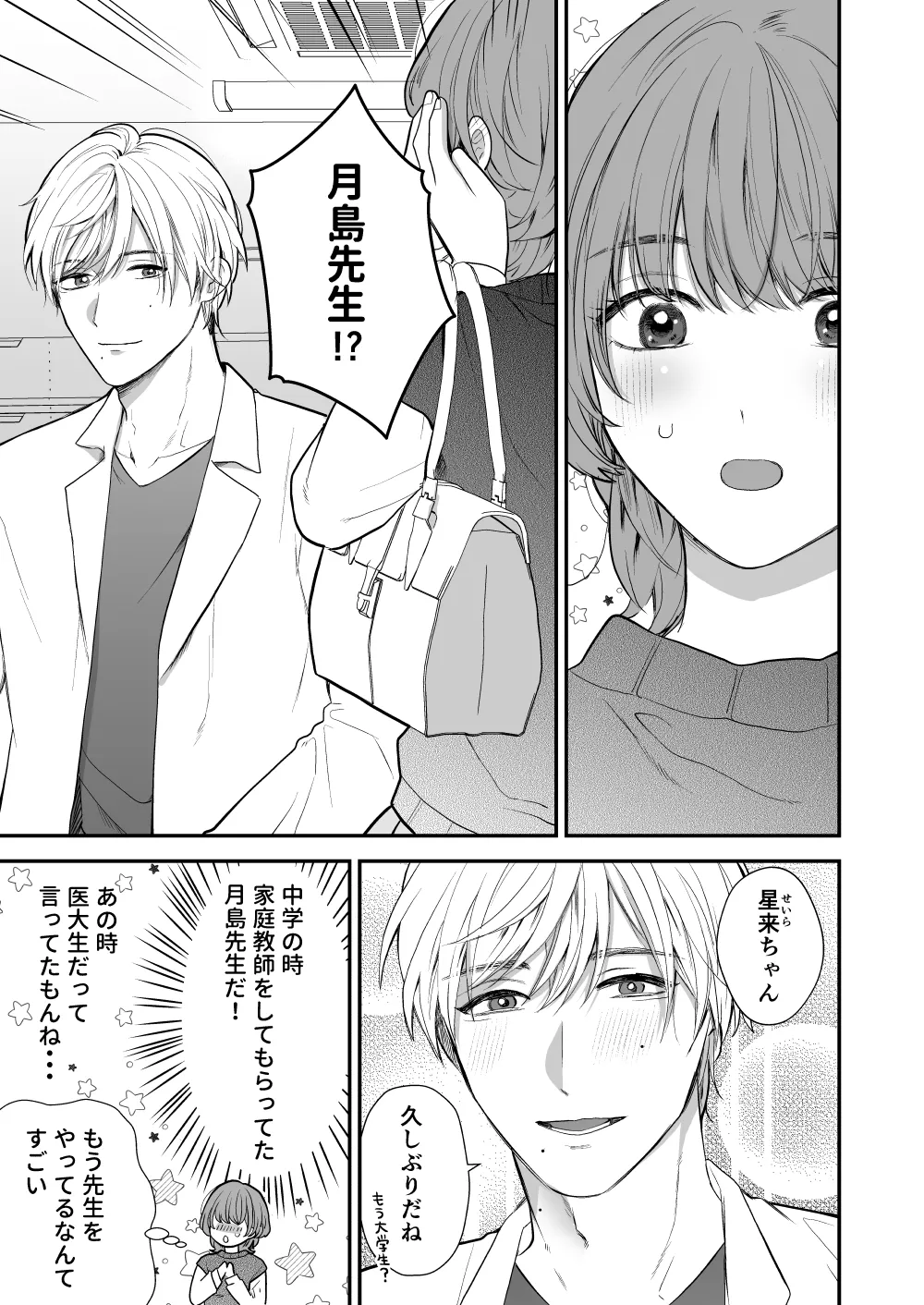 Page 7 of [Akairo Spice (Kinomi Mabo)] Tsukishima Sensei no Dekakuri Ikusei Keikaku
