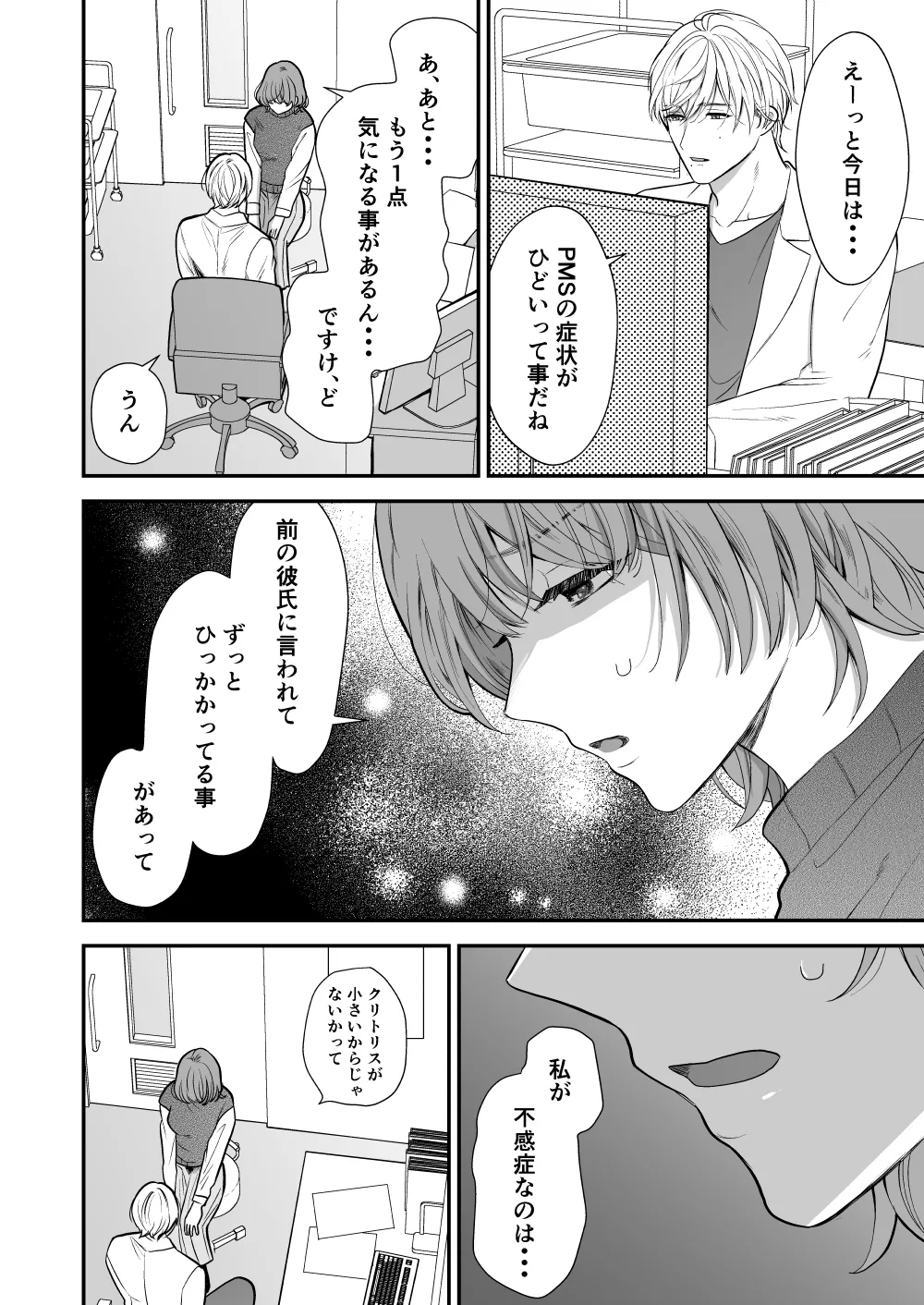 Page 8 of [Akairo Spice (Kinomi Mabo)] Tsukishima Sensei no Dekakuri Ikusei Keikaku