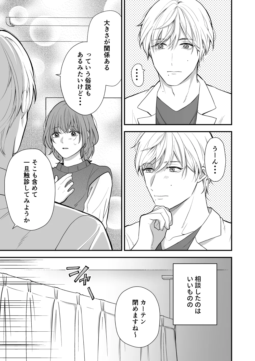 Page 9 of [Akairo Spice (Kinomi Mabo)] Tsukishima Sensei no Dekakuri Ikusei Keikaku