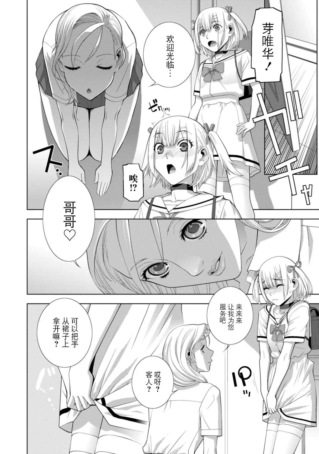 Page 167 of [Shinobu Tanei] Imouto ni Wakaraserareru Kyousei Josou Gikei [Chinese] [BLUE氪个人翻译] [Digital]