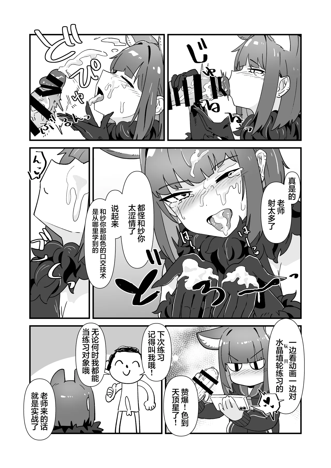 Page 12 of [Kamoshika Steak (Kamoshika)] Inran Majuu Kouryakusen (Blue Archive) [Chinese] [白杨汉化组] [Digital]