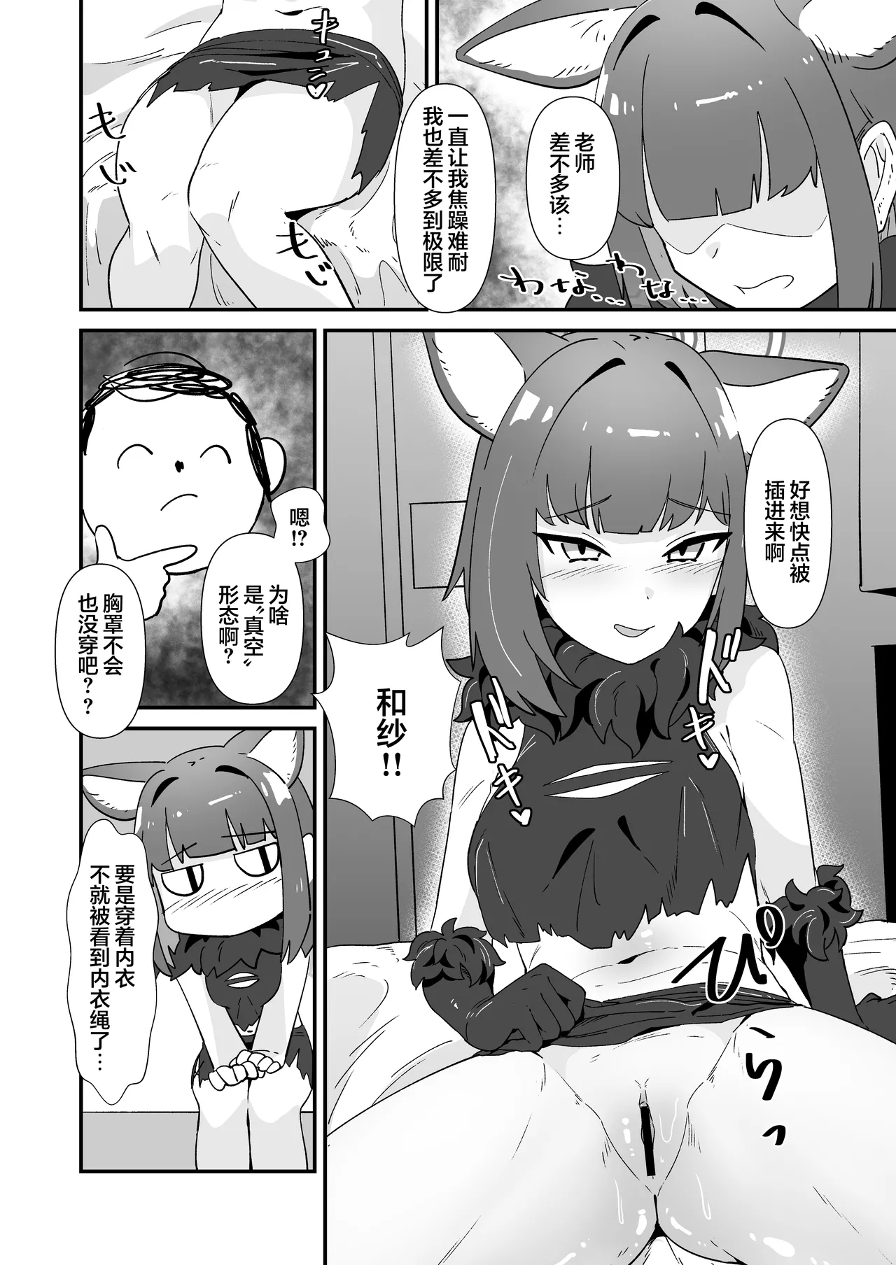 Page 13 of [Kamoshika Steak (Kamoshika)] Inran Majuu Kouryakusen (Blue Archive) [Chinese] [白杨汉化组] [Digital]