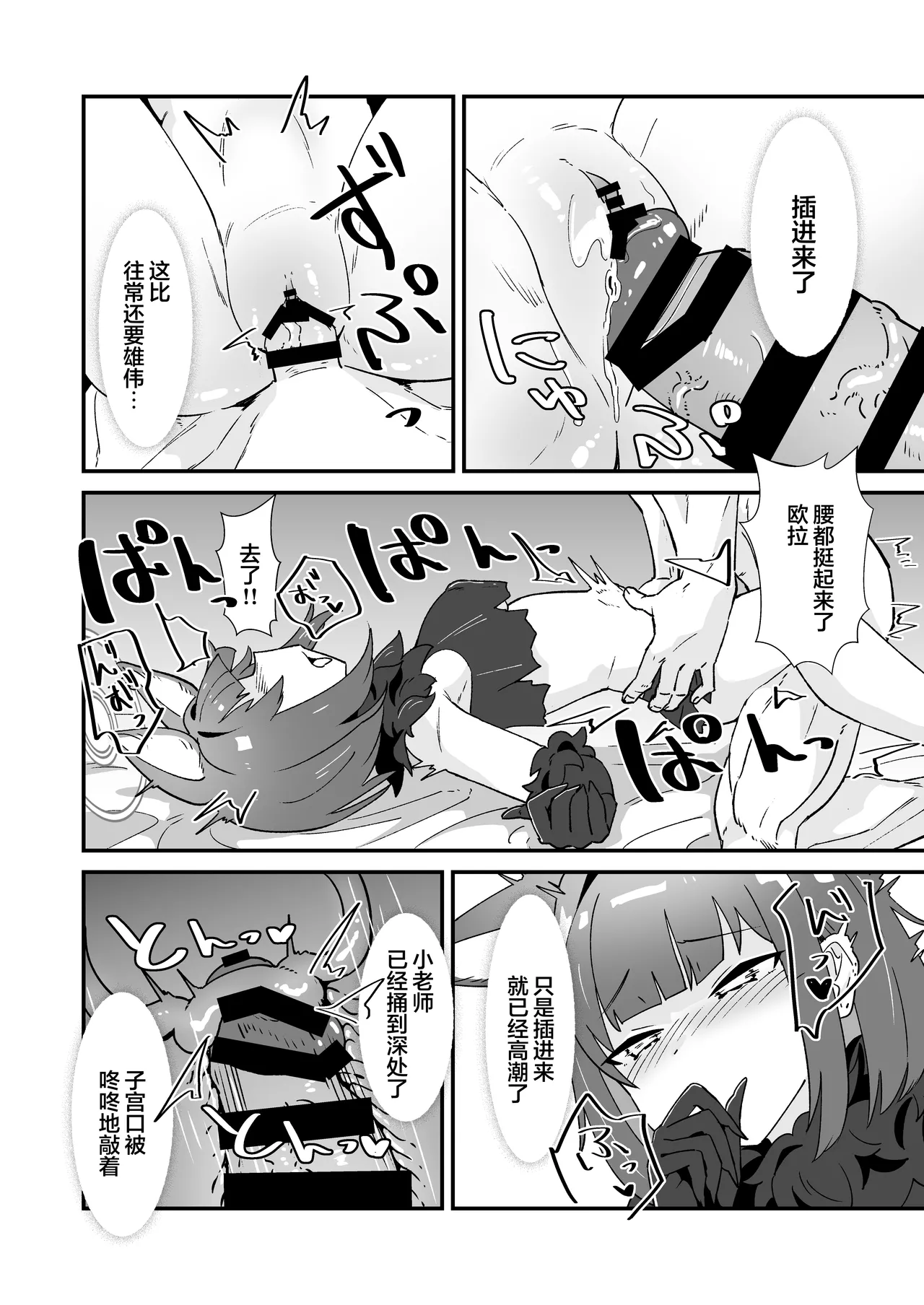 Inran Majuu Kouryakusen page 15 full