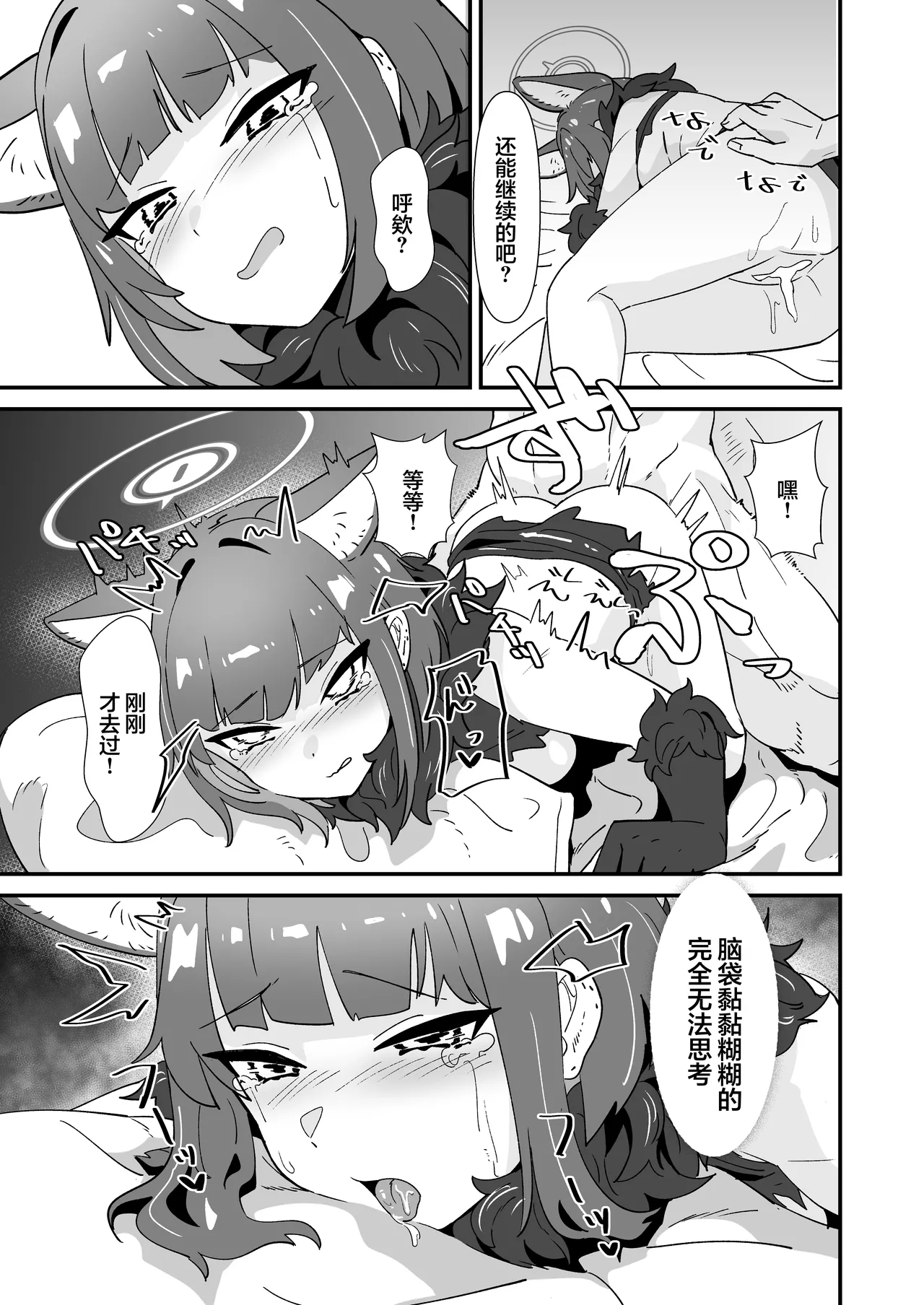 Page 18 of [Kamoshika Steak (Kamoshika)] Inran Majuu Kouryakusen (Blue Archive) [Chinese] [白杨汉化组] [Digital]