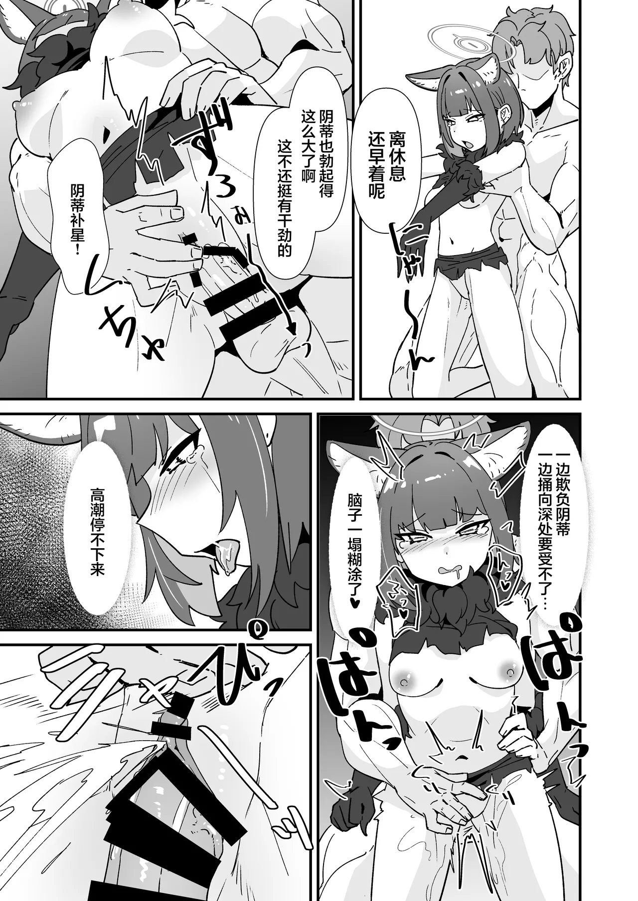 Page 20 of [Kamoshika Steak (Kamoshika)] Inran Majuu Kouryakusen (Blue Archive) [Chinese] [白杨汉化组] [Digital]