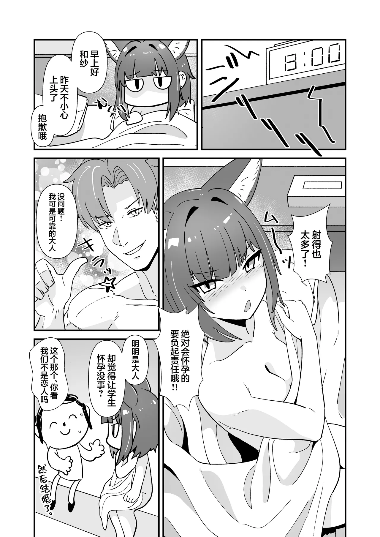 Page 24 of [Kamoshika Steak (Kamoshika)] Inran Majuu Kouryakusen (Blue Archive) [Chinese] [白杨汉化组] [Digital]