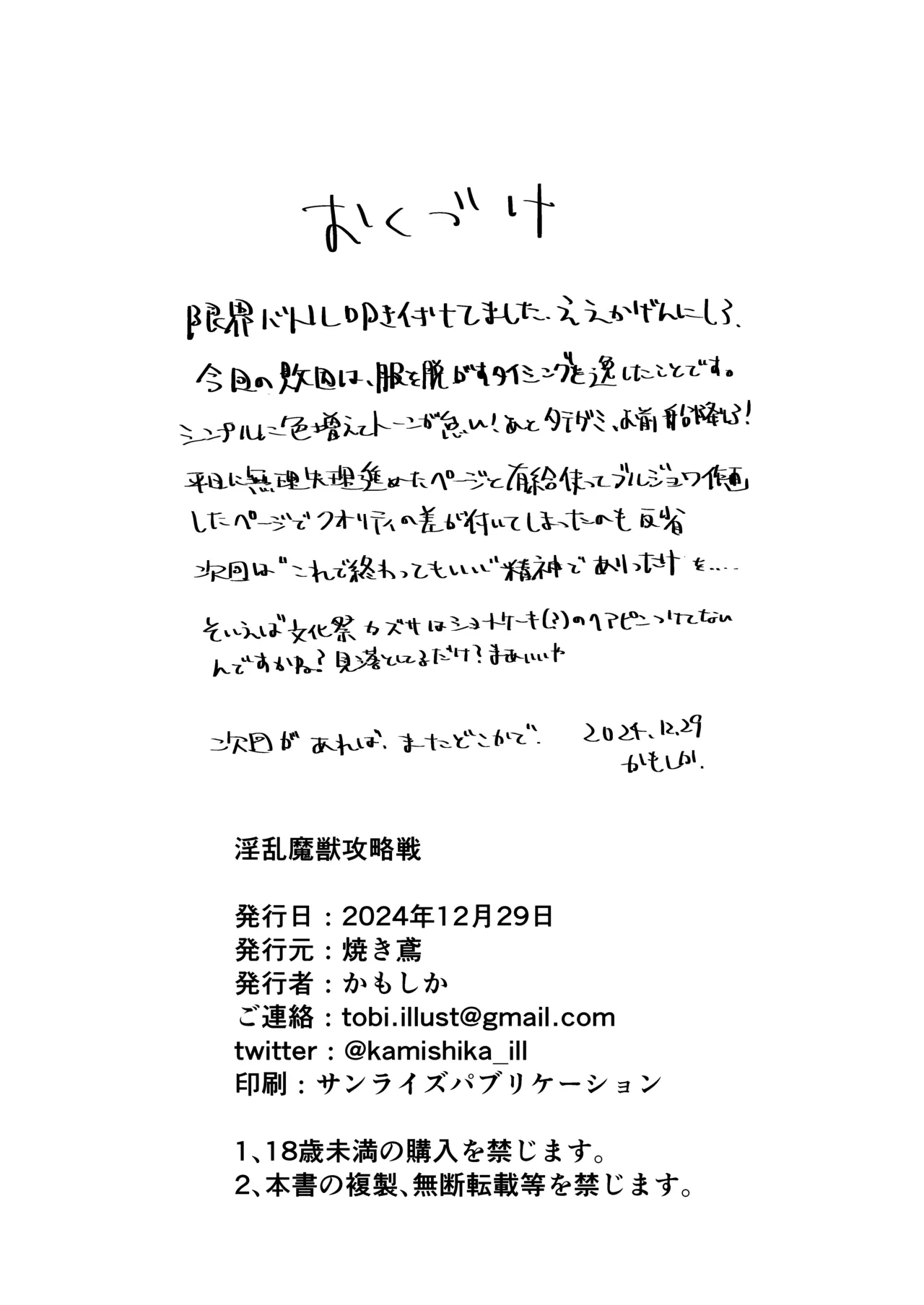 Page 25 of [Kamoshika Steak (Kamoshika)] Inran Majuu Kouryakusen (Blue Archive) [Chinese] [白杨汉化组] [Digital]
