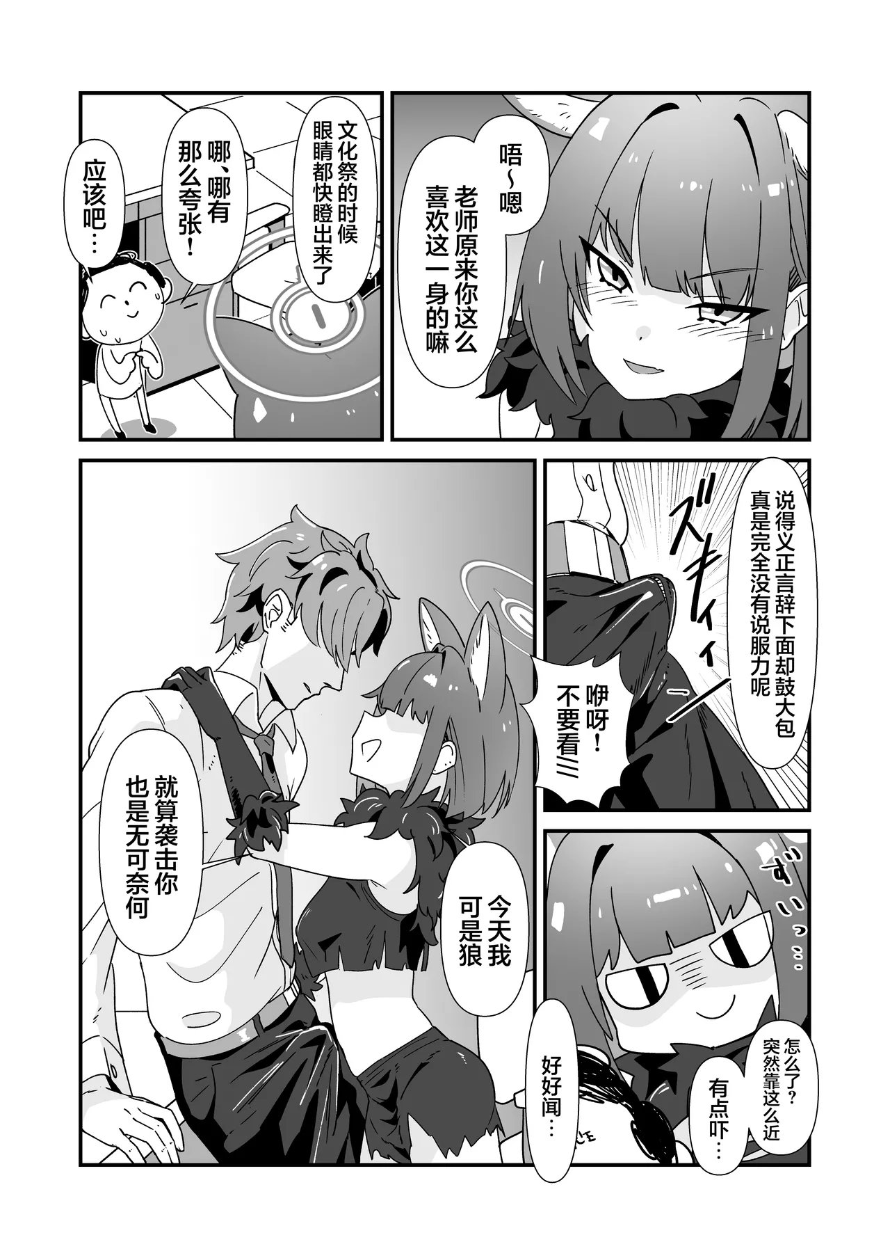 Page 4 of Inran Majuu Kouryakusen