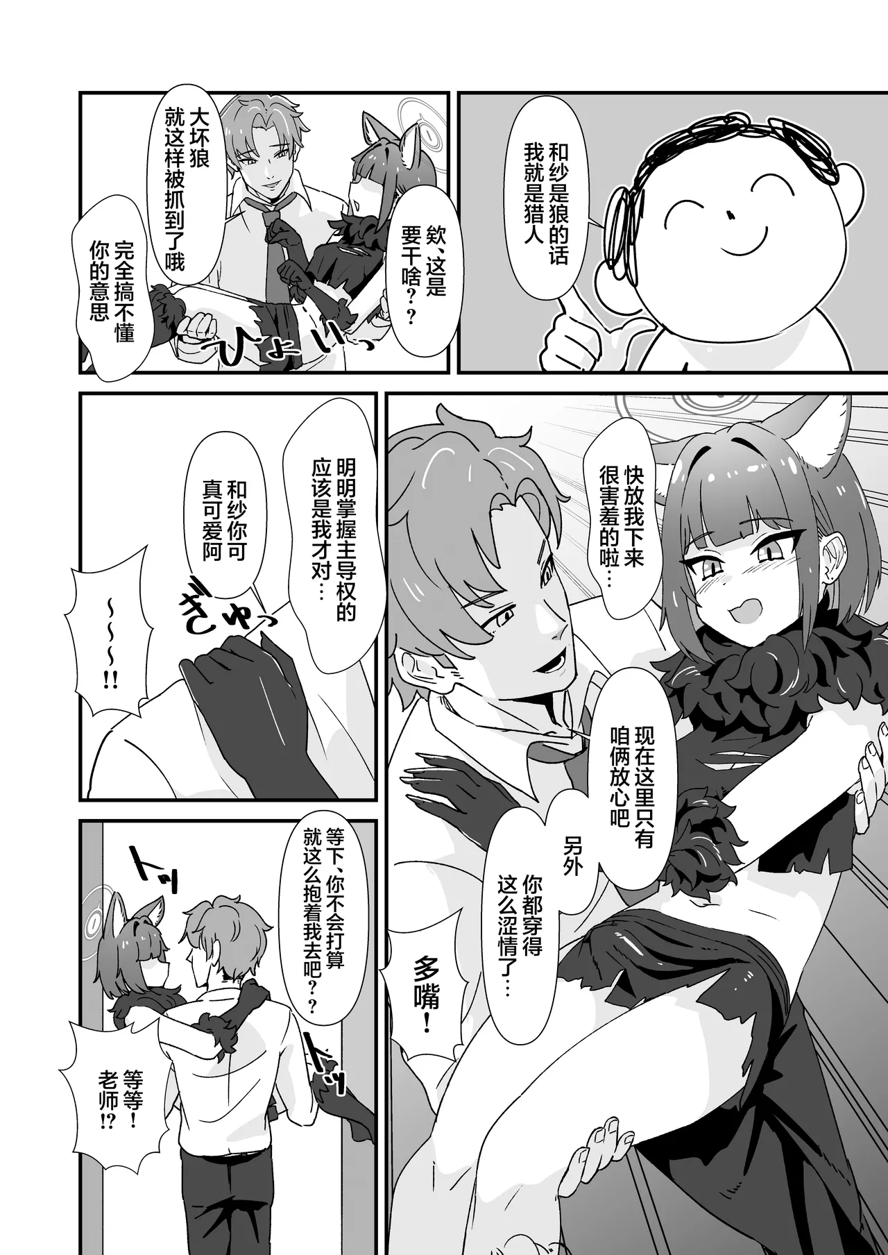 Page 5 of Inran Majuu Kouryakusen