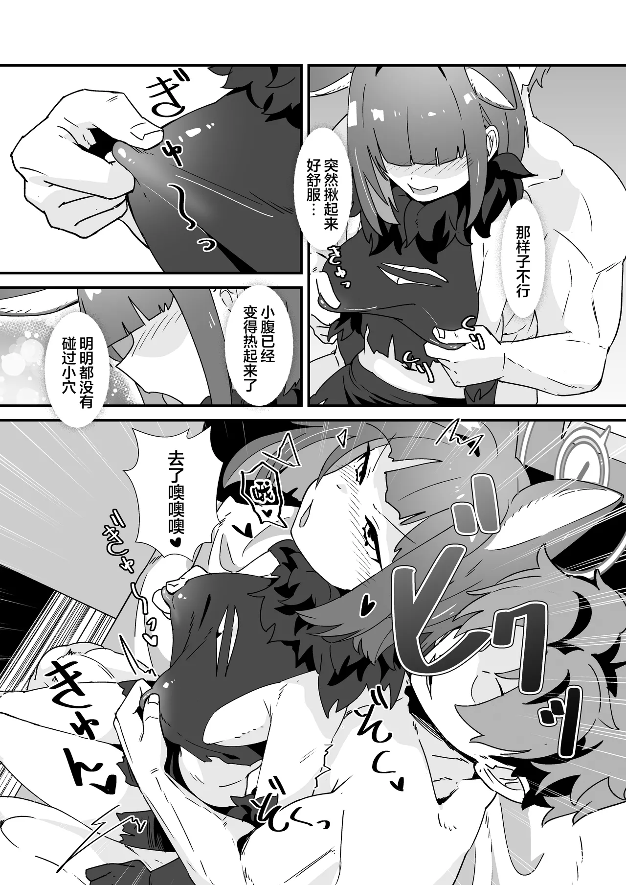 Page 7 of Inran Majuu Kouryakusen