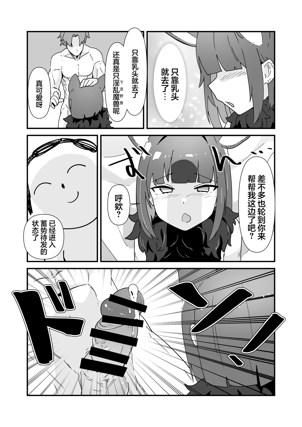 Page 8 of Inran Majuu Kouryakusen