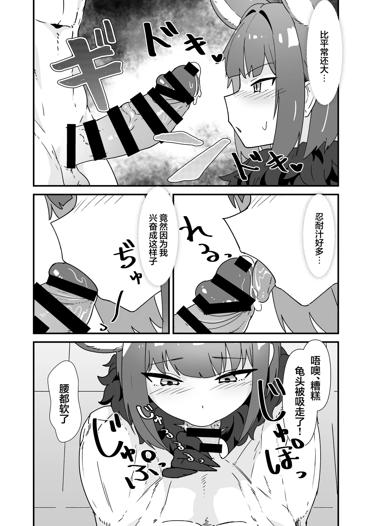 Page 9 of Inran Majuu Kouryakusen