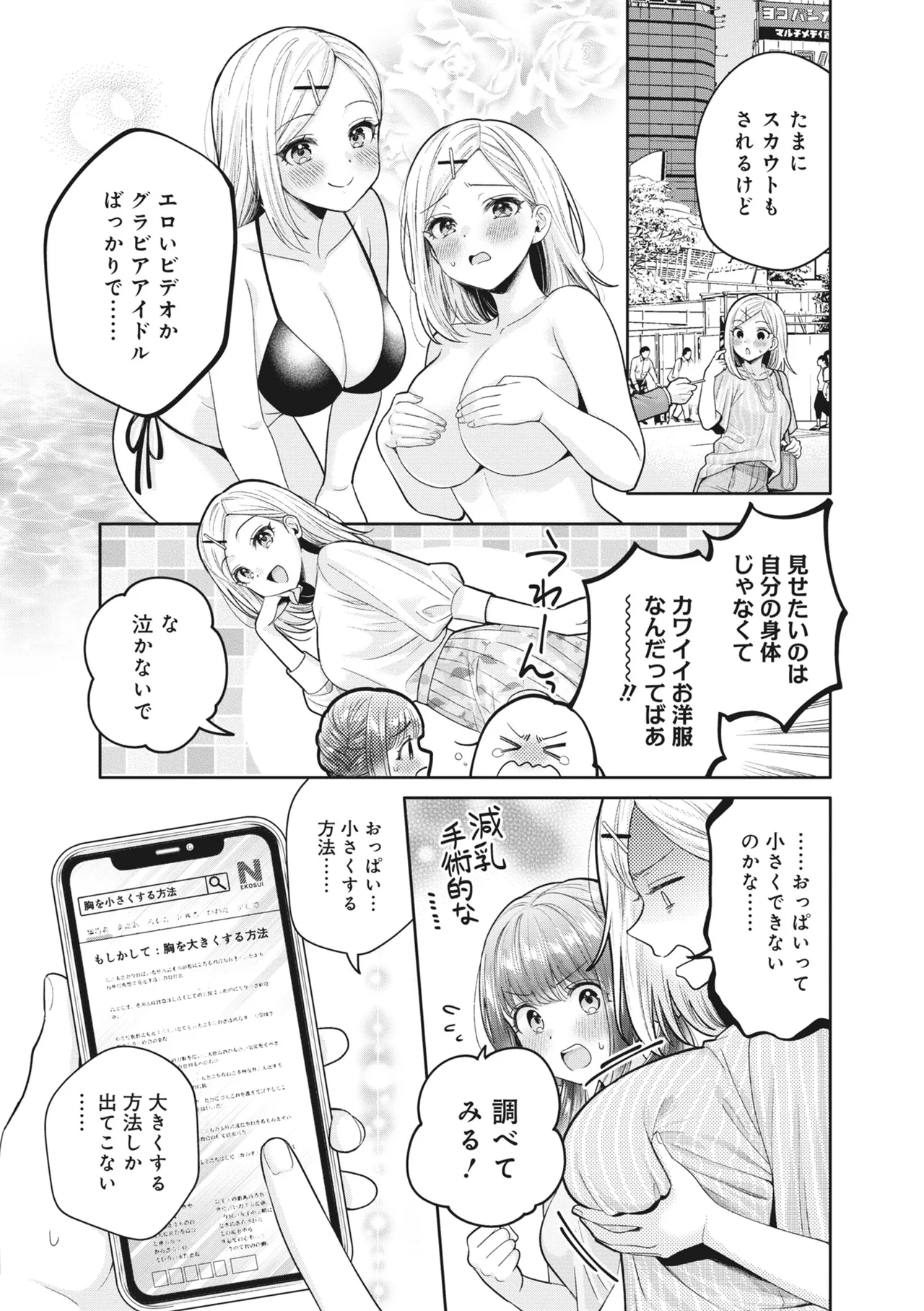 Page 131 of [Anthology] Donna Oppai ga Osuki desu ka? Kimi no Suki na Oppai ga Kitto Mitsukaru Anthology [Digital]