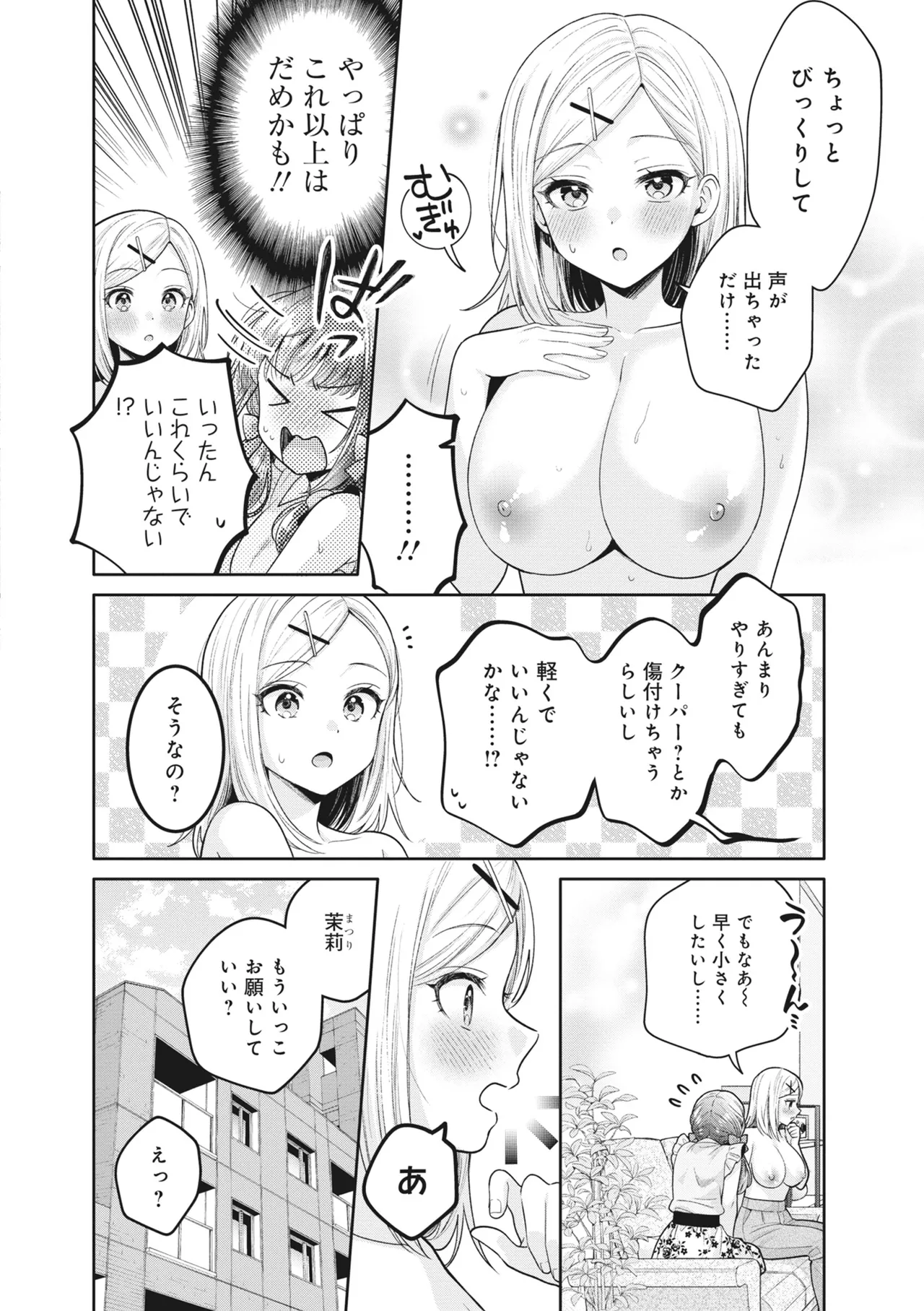 Page 136 of [Anthology] Donna Oppai ga Osuki desu ka? Kimi no Suki na Oppai ga Kitto Mitsukaru Anthology [Digital]