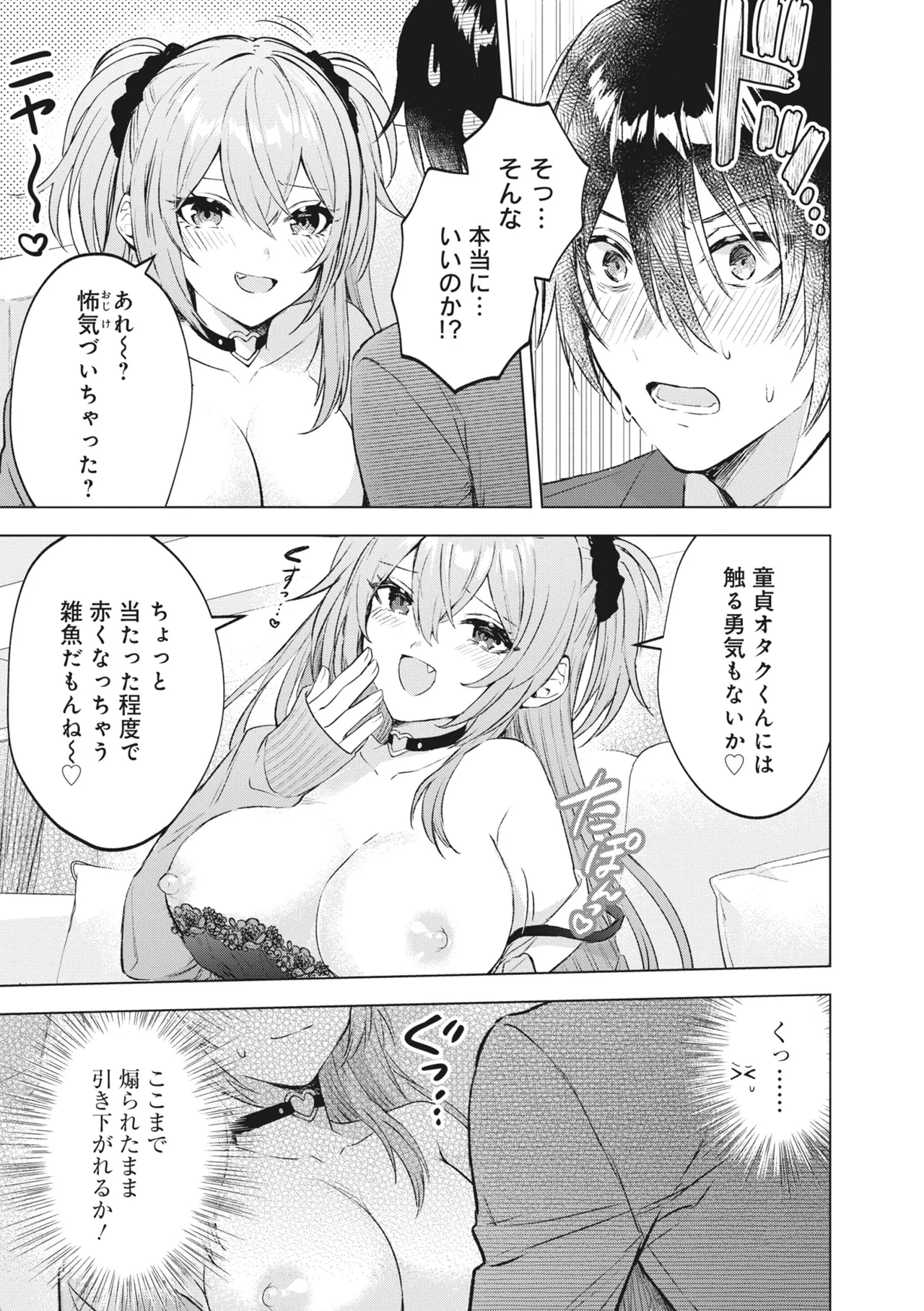 Page 45 of [Anthology] Donna Oppai ga Osuki desu ka? Kimi no Suki na Oppai ga Kitto Mitsukaru Anthology [Digital]