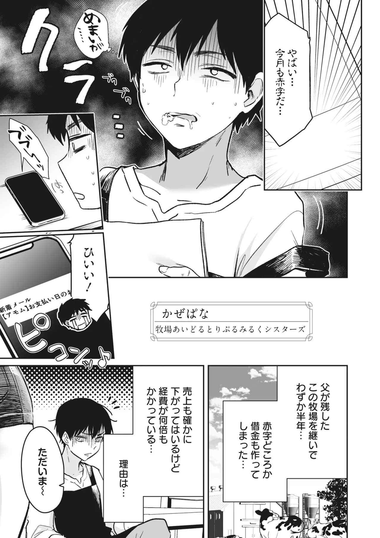 Page 5 of [Anthology] Donna Oppai ga Osuki desu ka? Kimi no Suki na Oppai ga Kitto Mitsukaru Anthology [Digital]